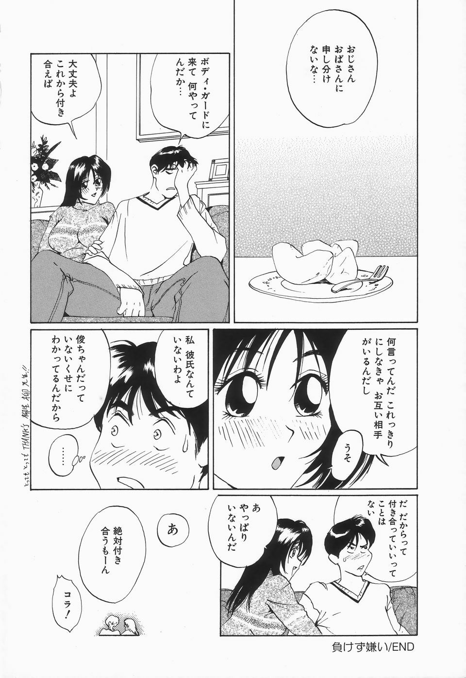 [Jyu-ri] Oppai ga Ippai page 69 full