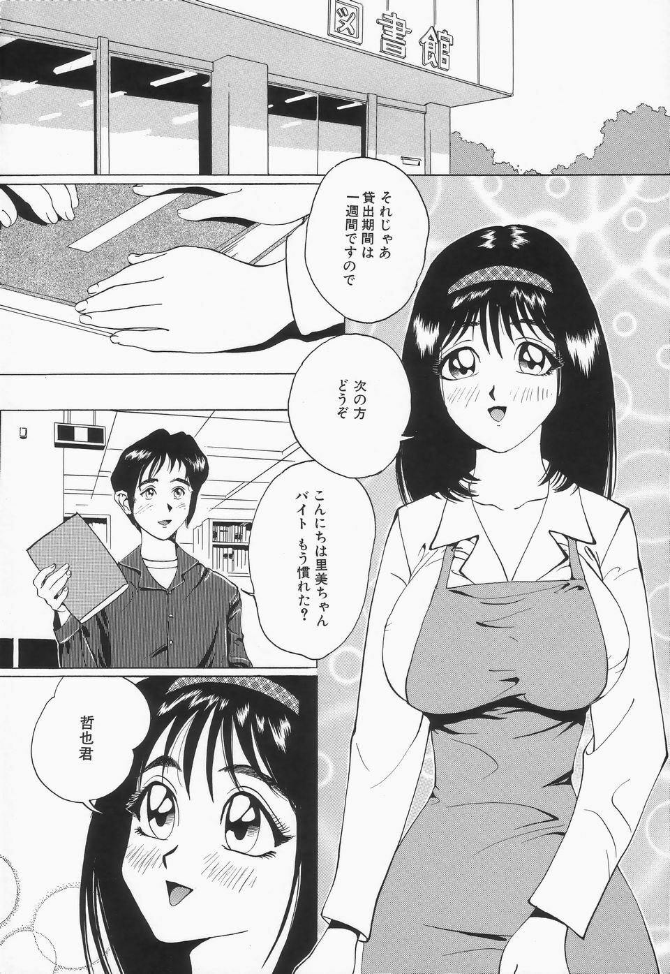 [Jyu-ri] Oppai ga Ippai page 71 full