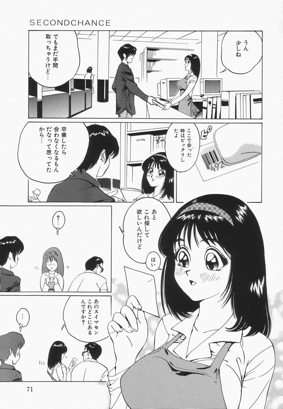 [Jyu-ri] Oppai ga Ippai page 72 full