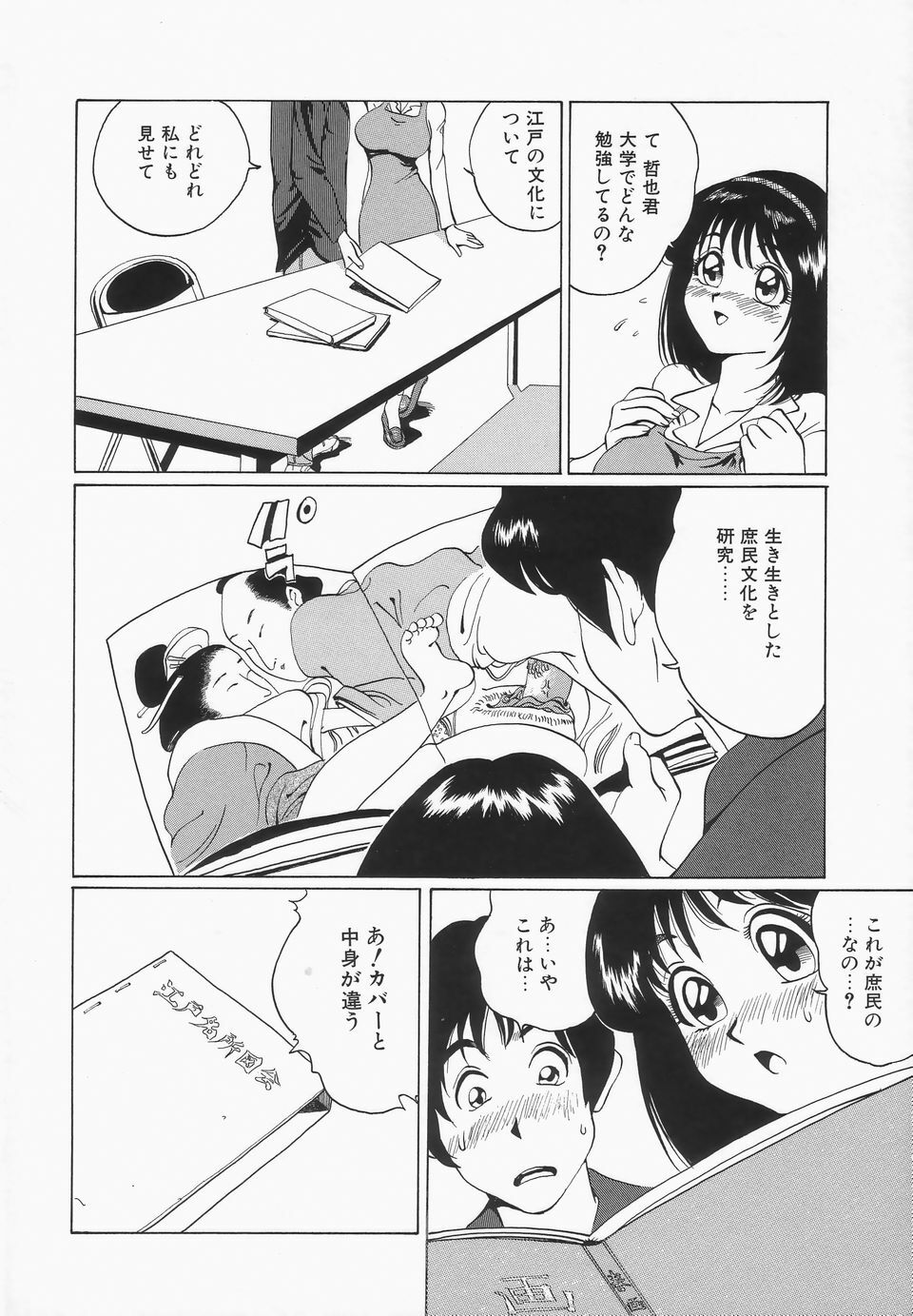 [Jyu-ri] Oppai ga Ippai page 77 full