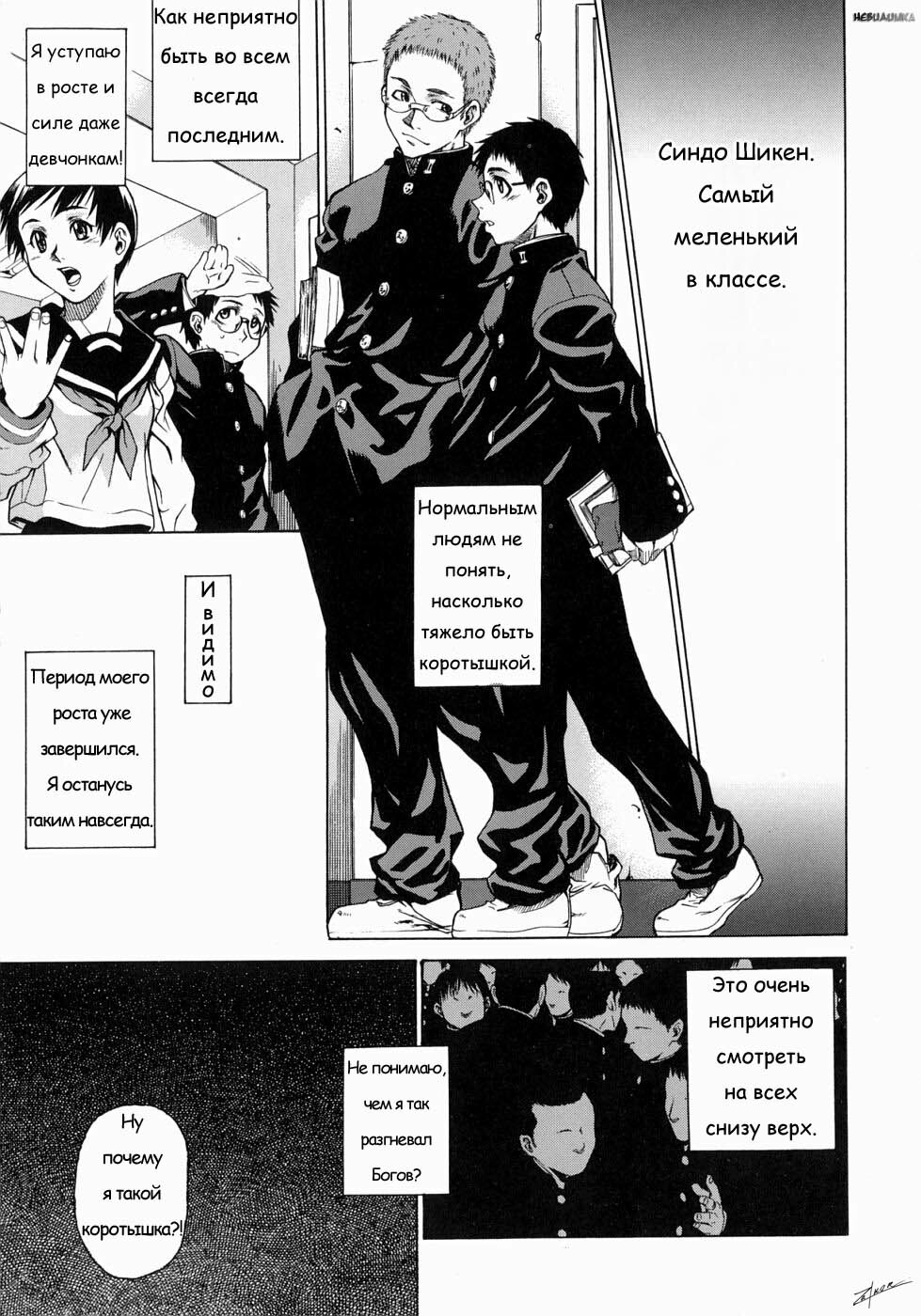 [Takemura Sessyu] Take On Me | Возьми меня Vol.1 Ch.2 [Russian] [Uncensored] page 1 full