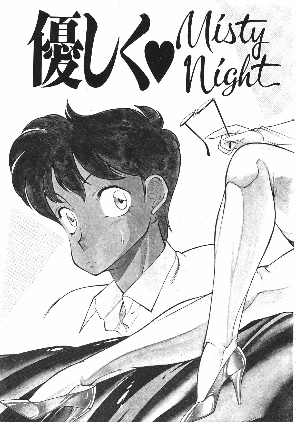 [Okuhira Tetsuo (Kitamimaki Kei)] Yasashiku Misty Night page 10 full
