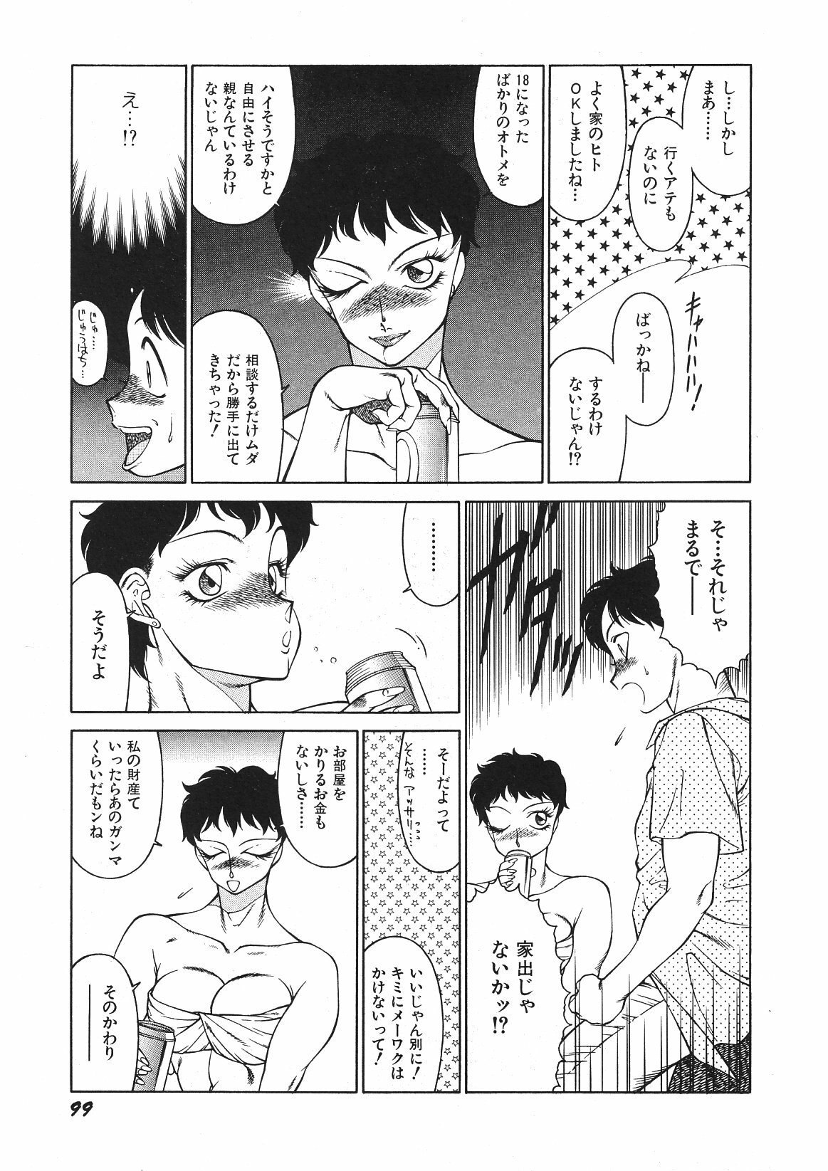 [Okuhira Tetsuo (Kitamimaki Kei)] Yasashiku Misty Night page 103 full