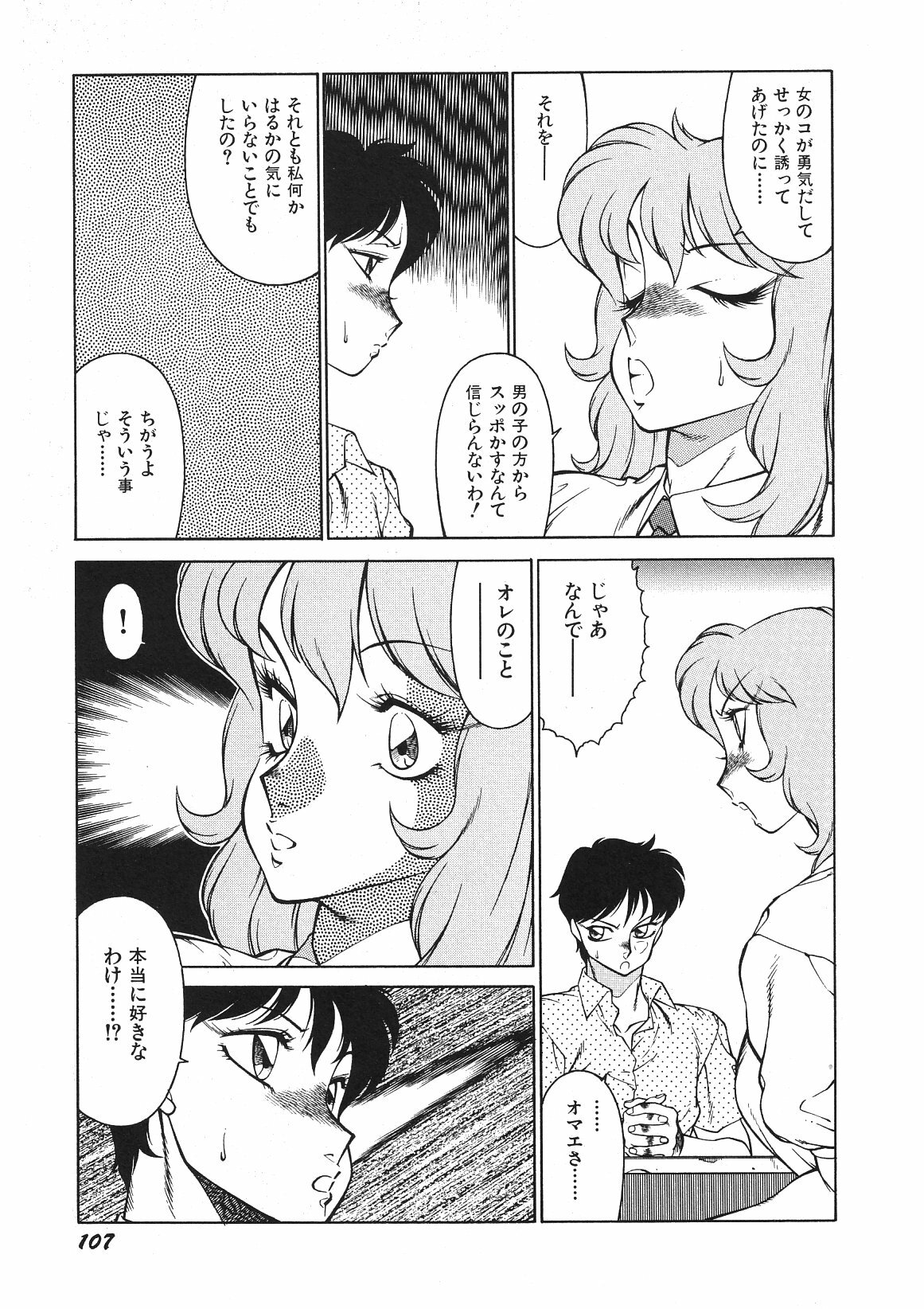 [Okuhira Tetsuo (Kitamimaki Kei)] Yasashiku Misty Night page 111 full