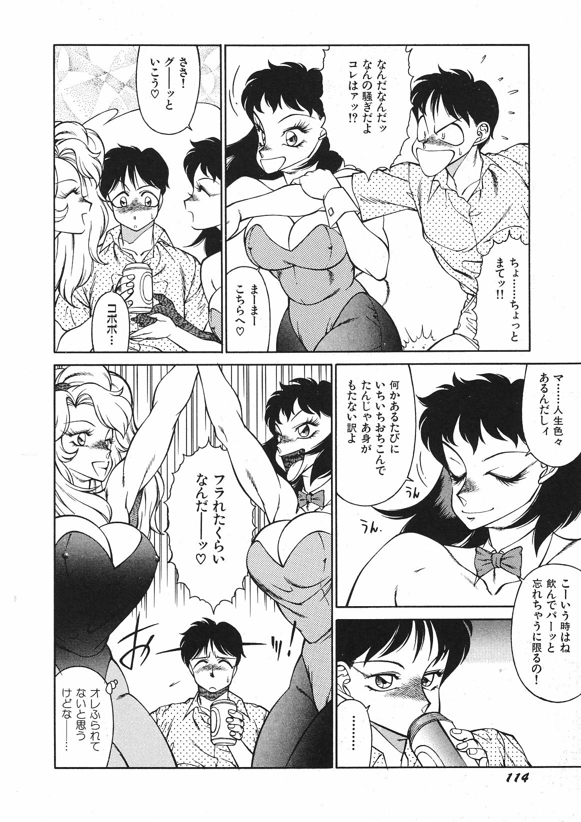 [Okuhira Tetsuo (Kitamimaki Kei)] Yasashiku Misty Night page 118 full