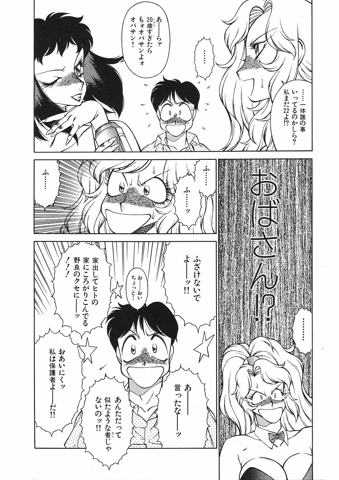 [Okuhira Tetsuo (Kitamimaki Kei)] Yasashiku Misty Night page 120 full