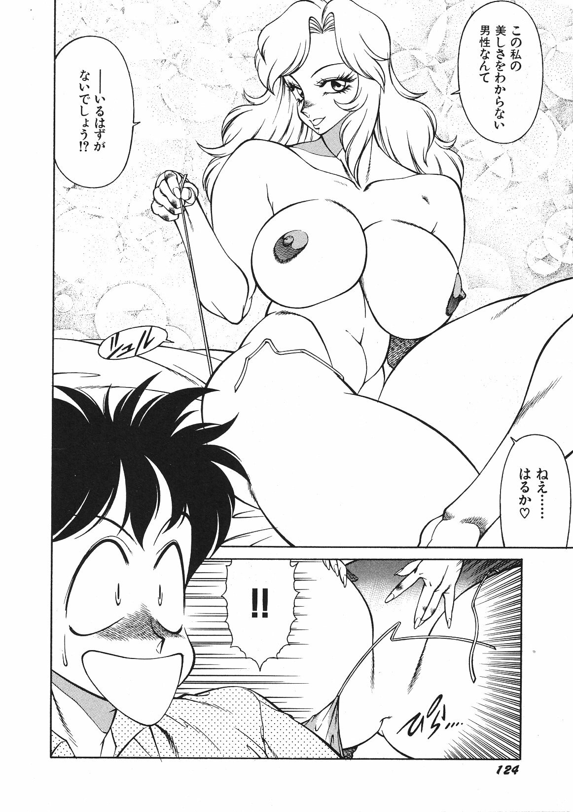 [Okuhira Tetsuo (Kitamimaki Kei)] Yasashiku Misty Night page 128 full