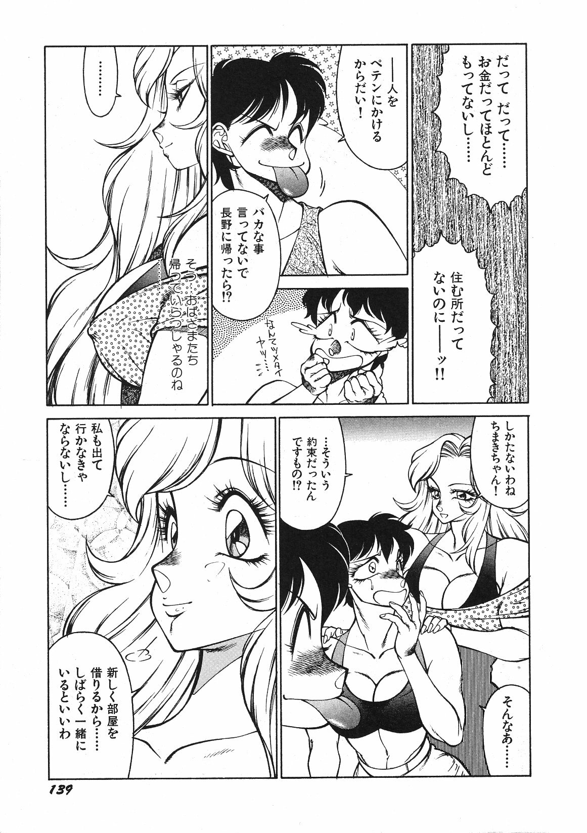 [Okuhira Tetsuo (Kitamimaki Kei)] Yasashiku Misty Night page 143 full