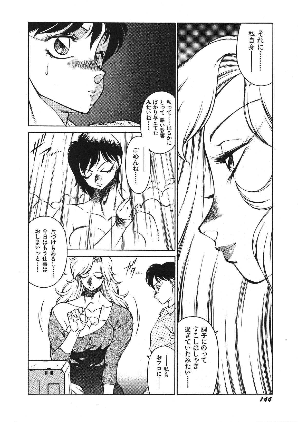 [Okuhira Tetsuo (Kitamimaki Kei)] Yasashiku Misty Night page 147 full