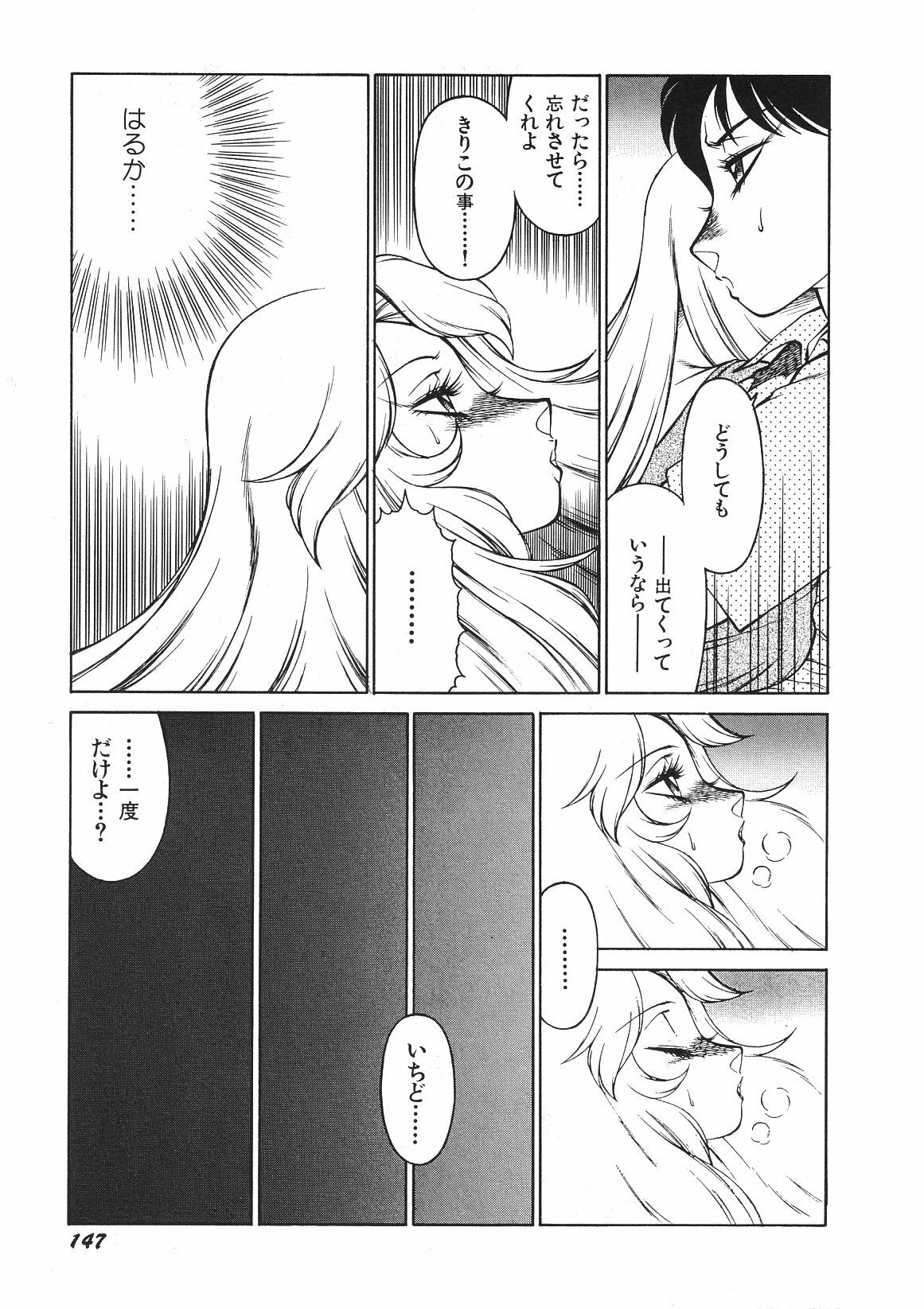 [Okuhira Tetsuo (Kitamimaki Kei)] Yasashiku Misty Night page 150 full