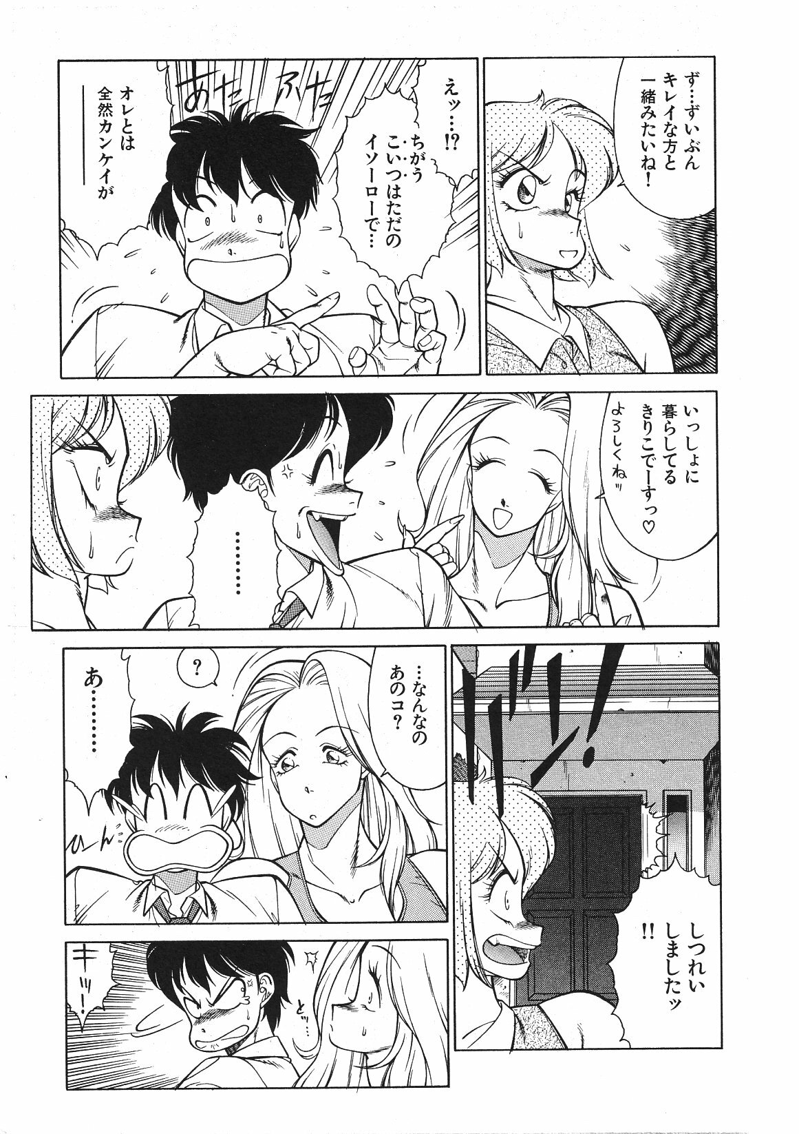 [Okuhira Tetsuo (Kitamimaki Kei)] Yasashiku Misty Night page 16 full