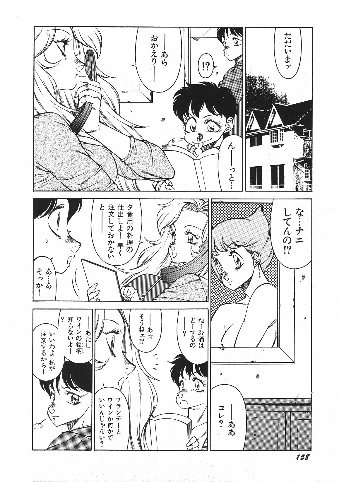 [Okuhira Tetsuo (Kitamimaki Kei)] Yasashiku Misty Night page 161 full