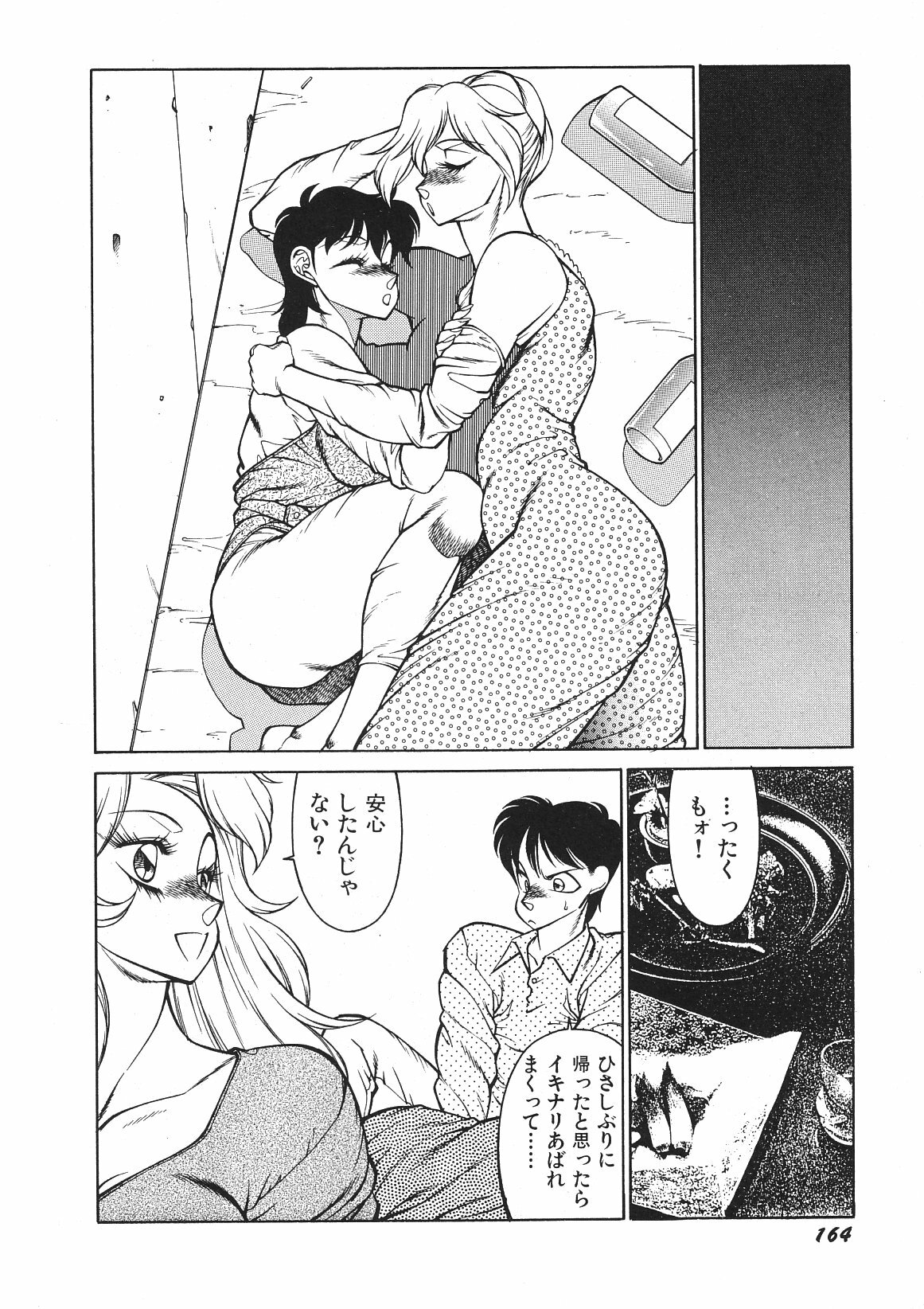 [Okuhira Tetsuo (Kitamimaki Kei)] Yasashiku Misty Night page 167 full