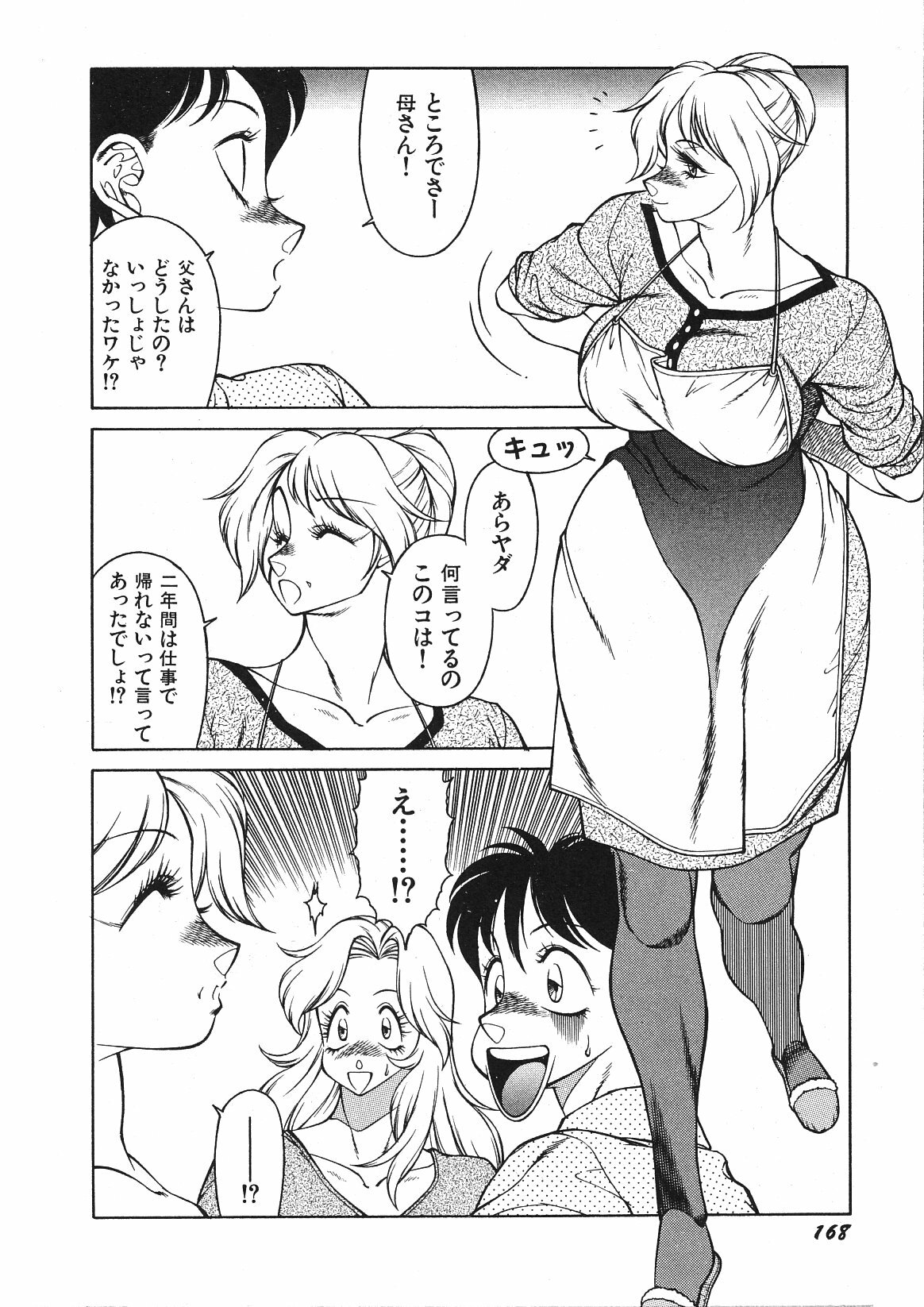 [Okuhira Tetsuo (Kitamimaki Kei)] Yasashiku Misty Night page 171 full