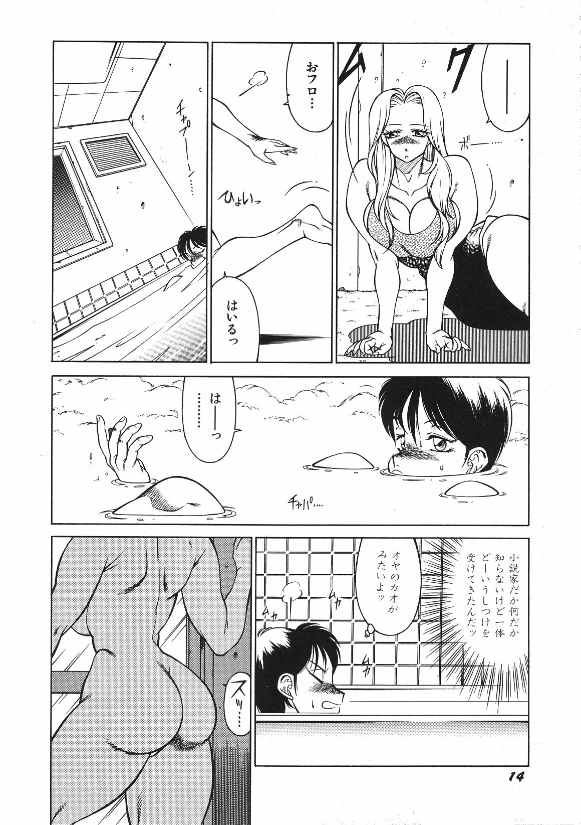 [Okuhira Tetsuo (Kitamimaki Kei)] Yasashiku Misty Night page 19 full