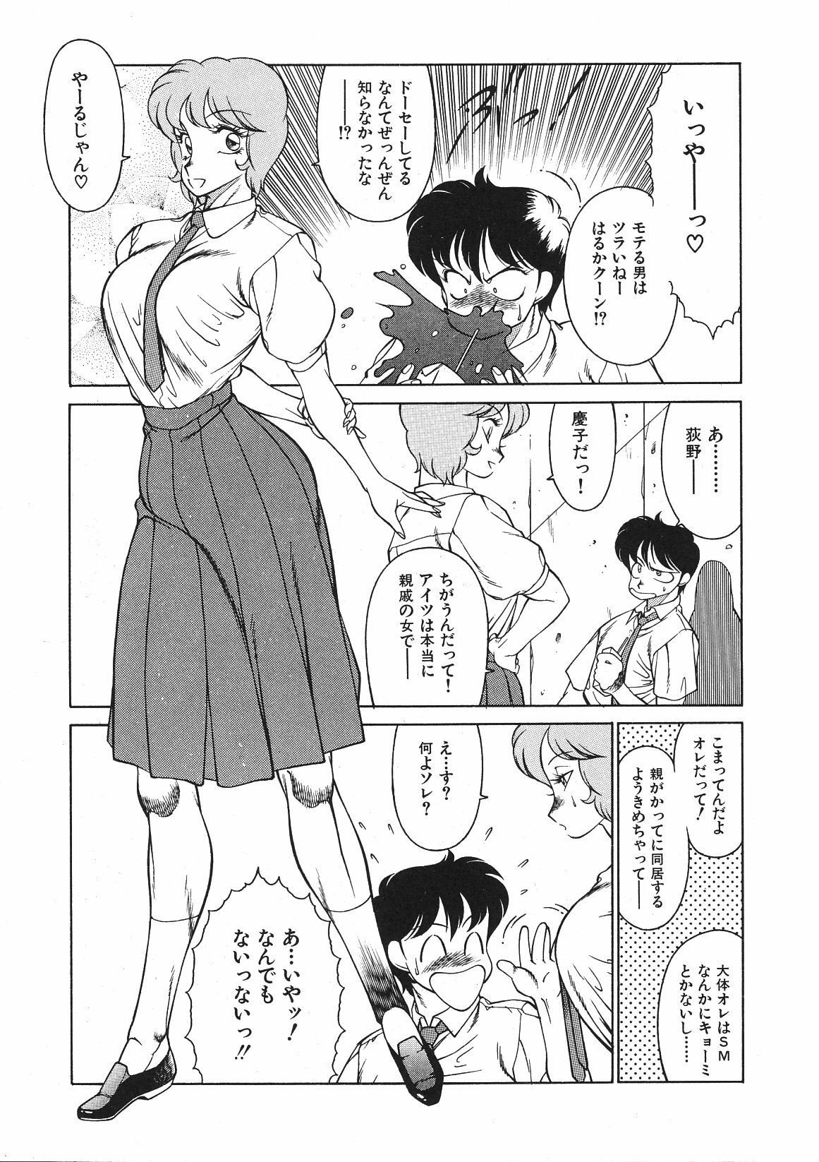[Okuhira Tetsuo (Kitamimaki Kei)] Yasashiku Misty Night page 38 full