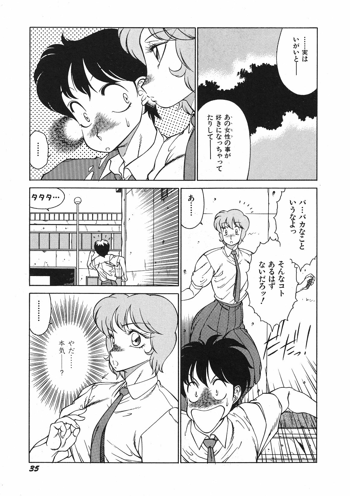 [Okuhira Tetsuo (Kitamimaki Kei)] Yasashiku Misty Night page 40 full