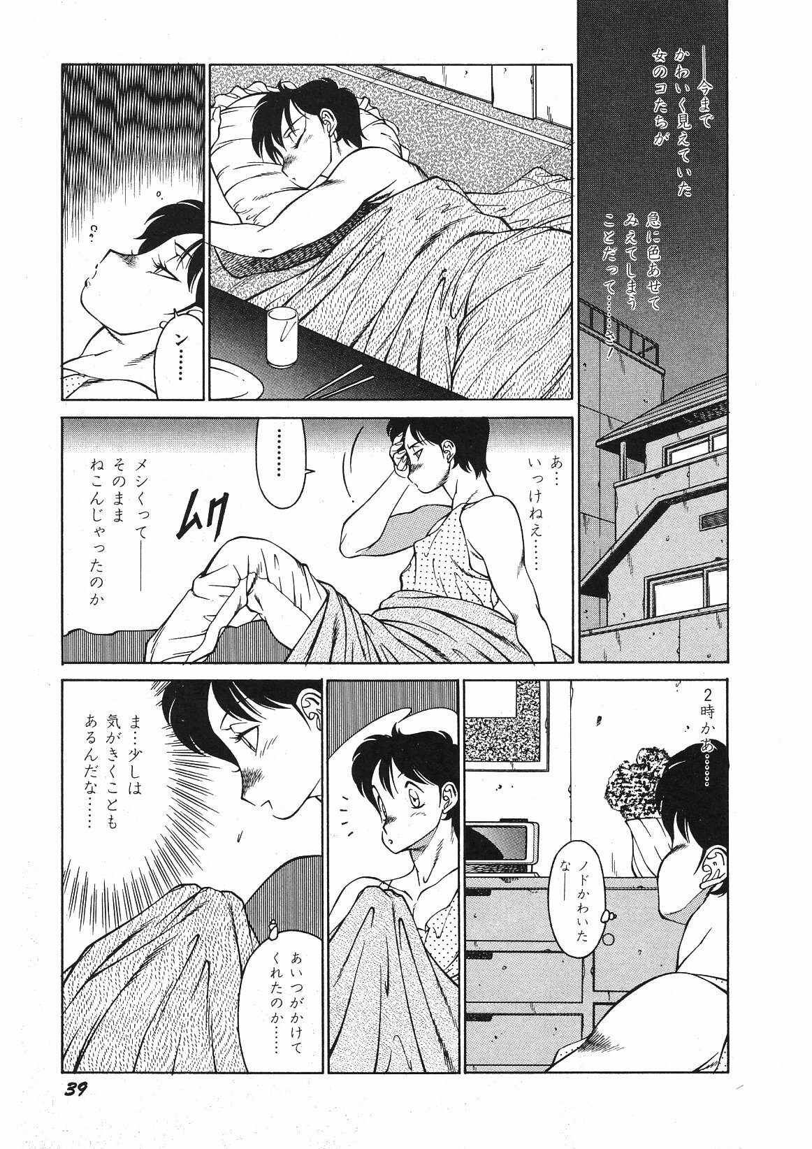 [Okuhira Tetsuo (Kitamimaki Kei)] Yasashiku Misty Night page 44 full