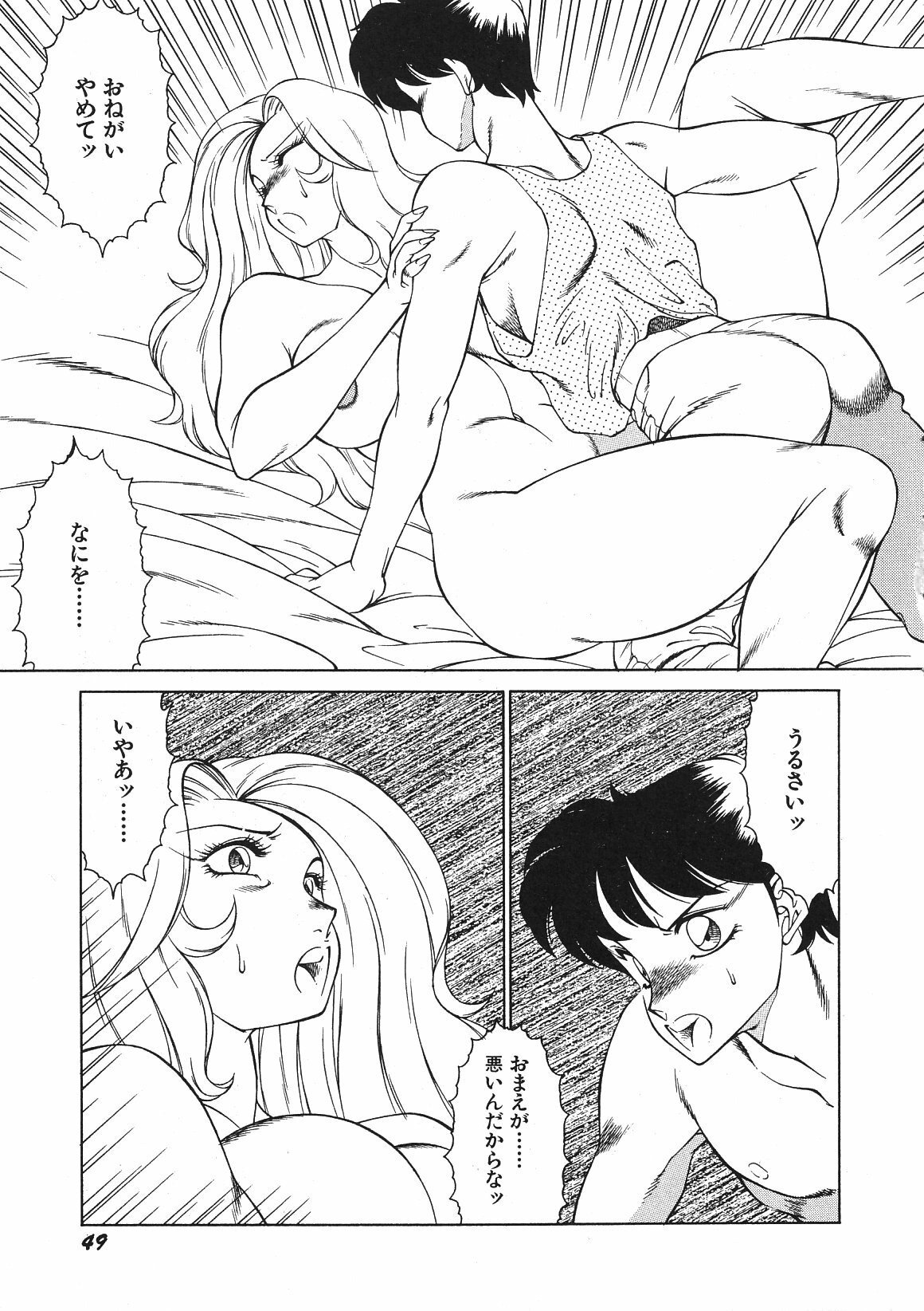 [Okuhira Tetsuo (Kitamimaki Kei)] Yasashiku Misty Night page 54 full