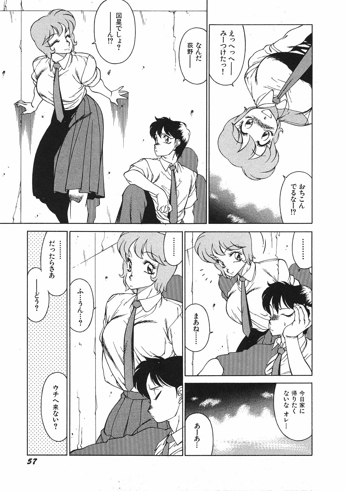 [Okuhira Tetsuo (Kitamimaki Kei)] Yasashiku Misty Night page 62 full