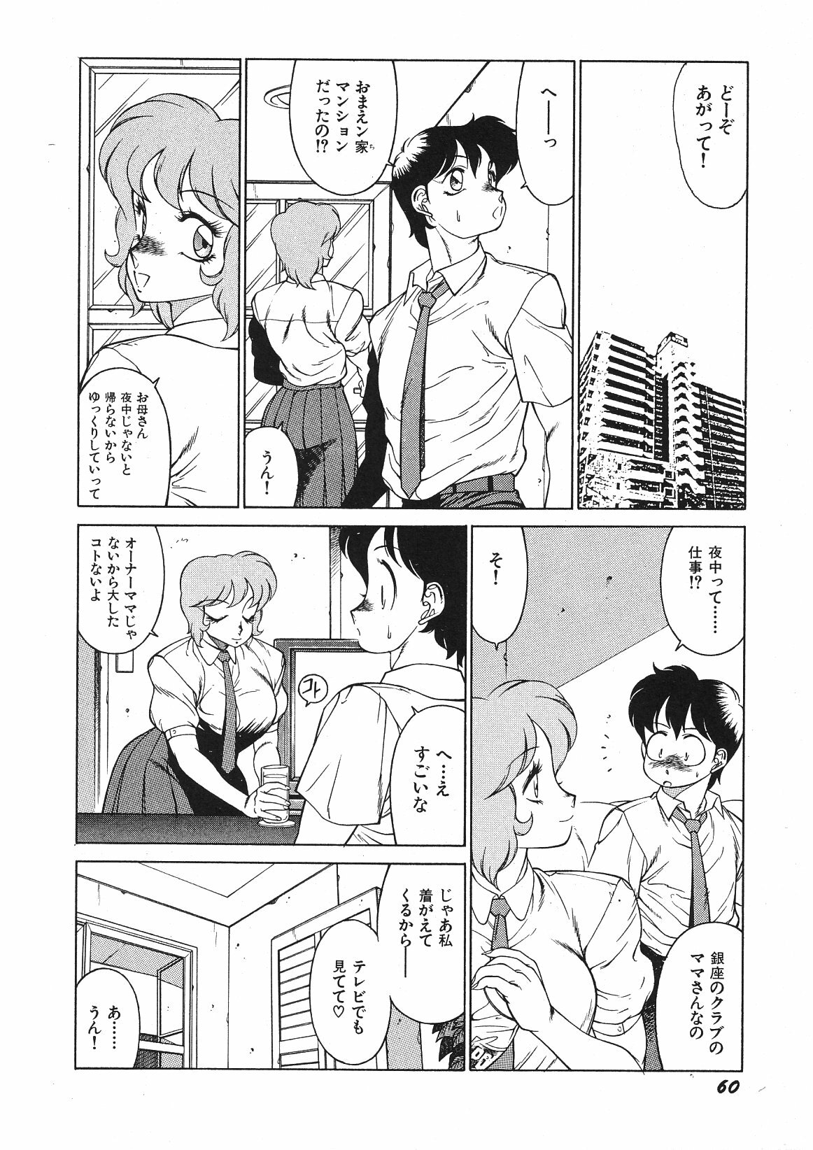 [Okuhira Tetsuo (Kitamimaki Kei)] Yasashiku Misty Night page 65 full