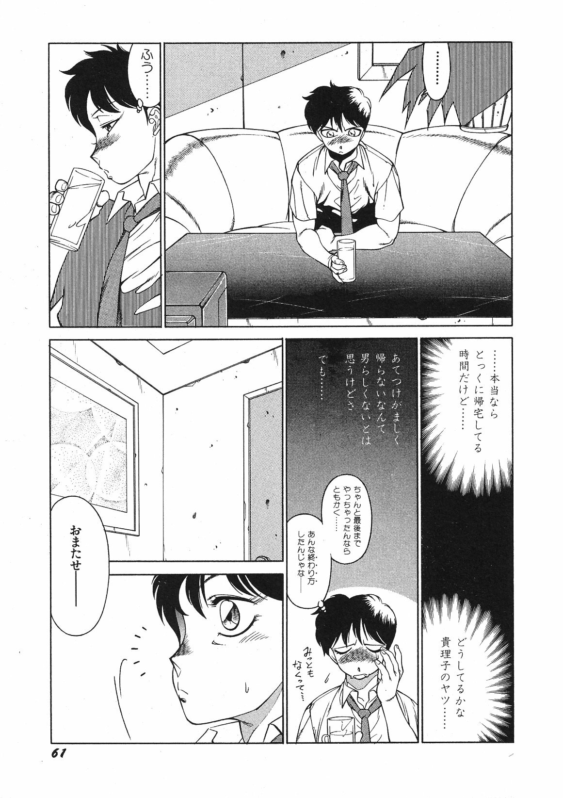 [Okuhira Tetsuo (Kitamimaki Kei)] Yasashiku Misty Night page 66 full