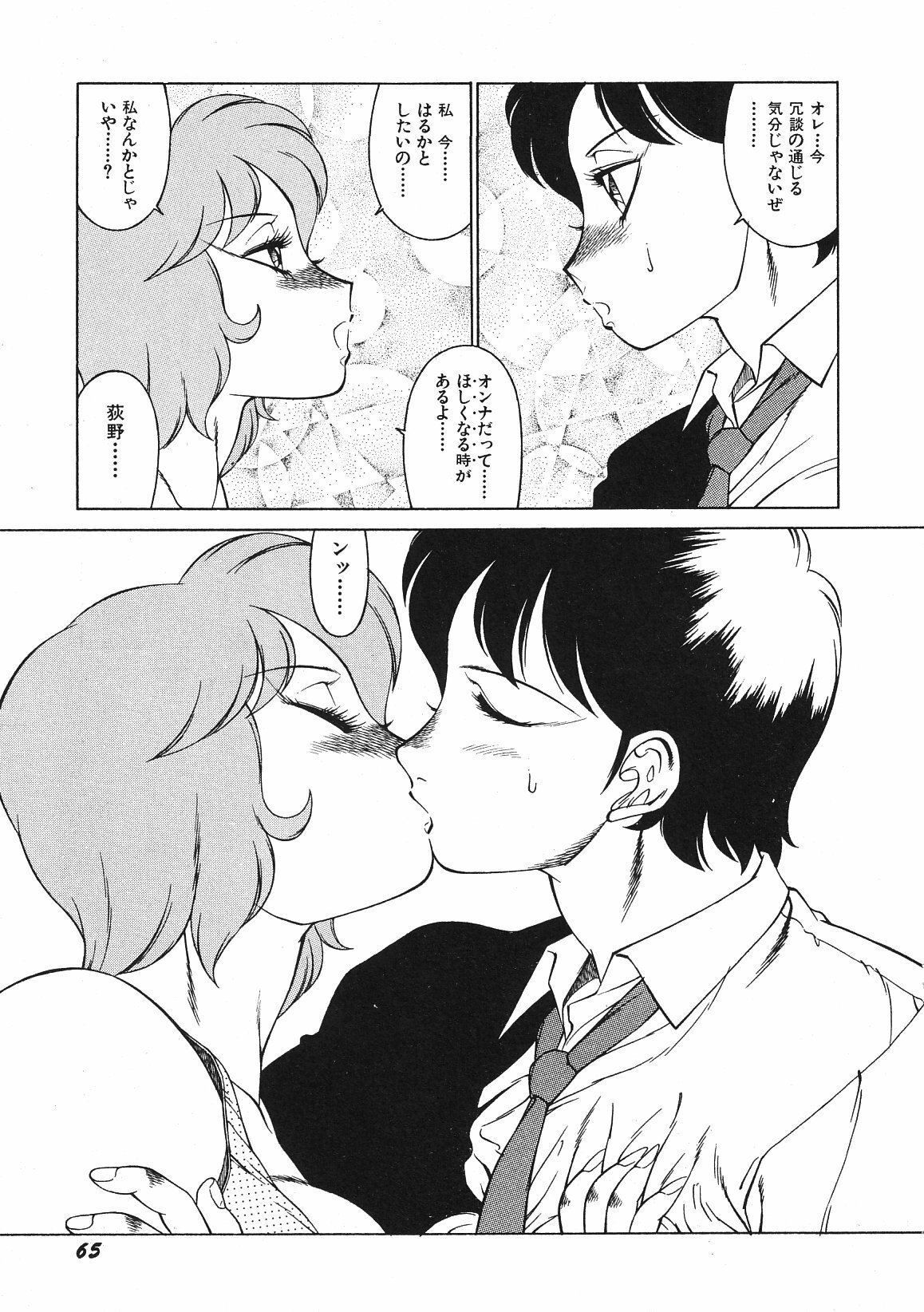 [Okuhira Tetsuo (Kitamimaki Kei)] Yasashiku Misty Night page 70 full