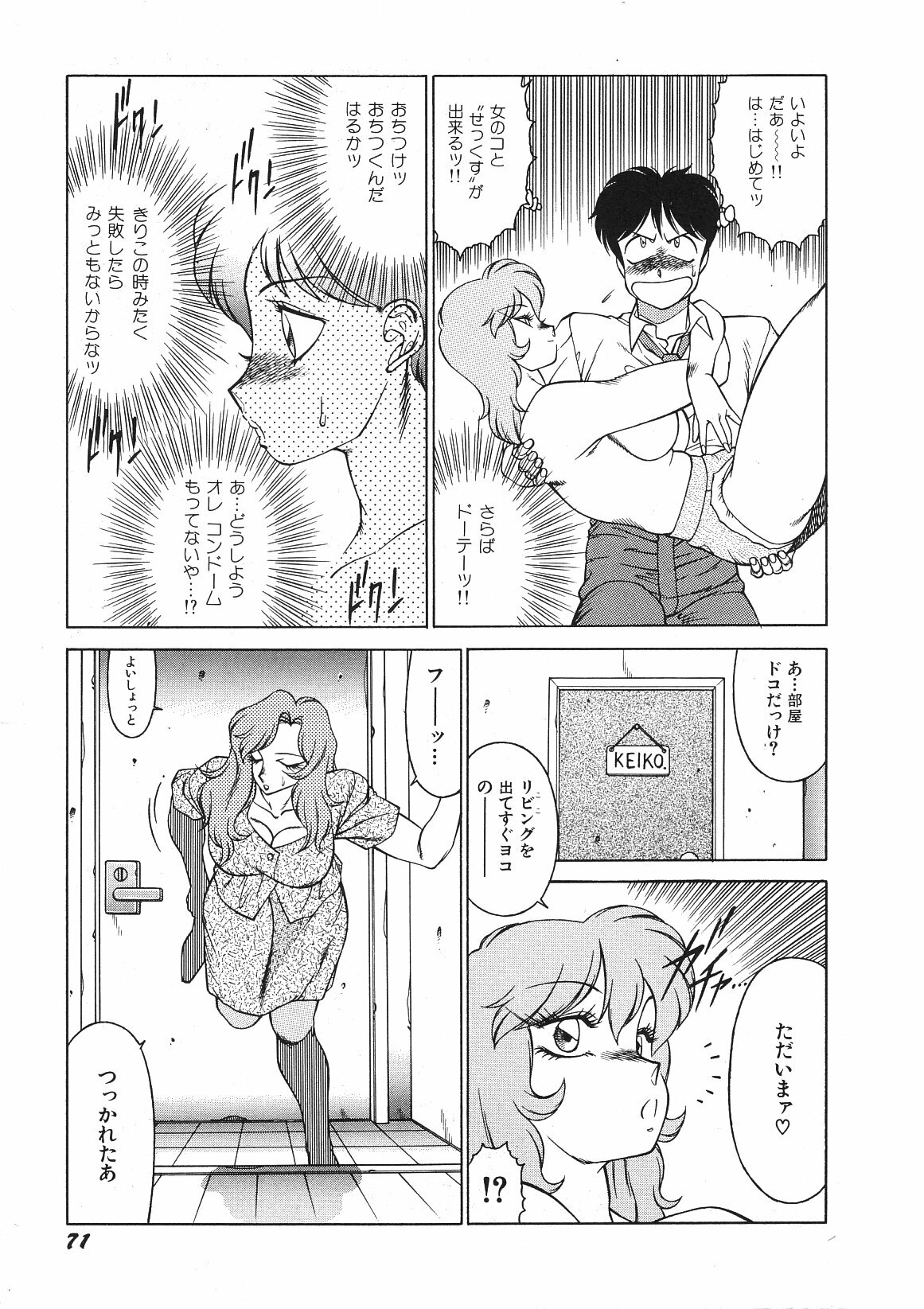 [Okuhira Tetsuo (Kitamimaki Kei)] Yasashiku Misty Night page 75 full