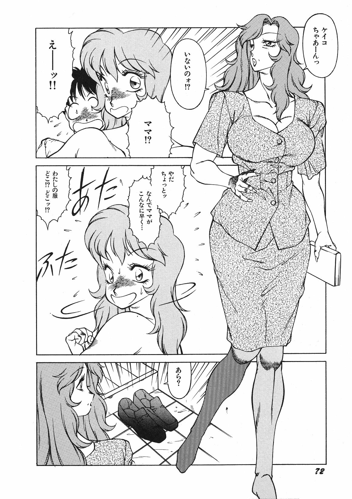 [Okuhira Tetsuo (Kitamimaki Kei)] Yasashiku Misty Night page 76 full