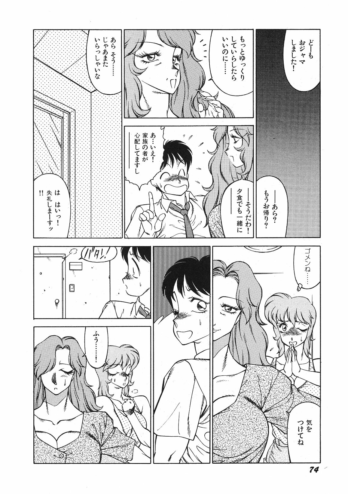 [Okuhira Tetsuo (Kitamimaki Kei)] Yasashiku Misty Night page 78 full