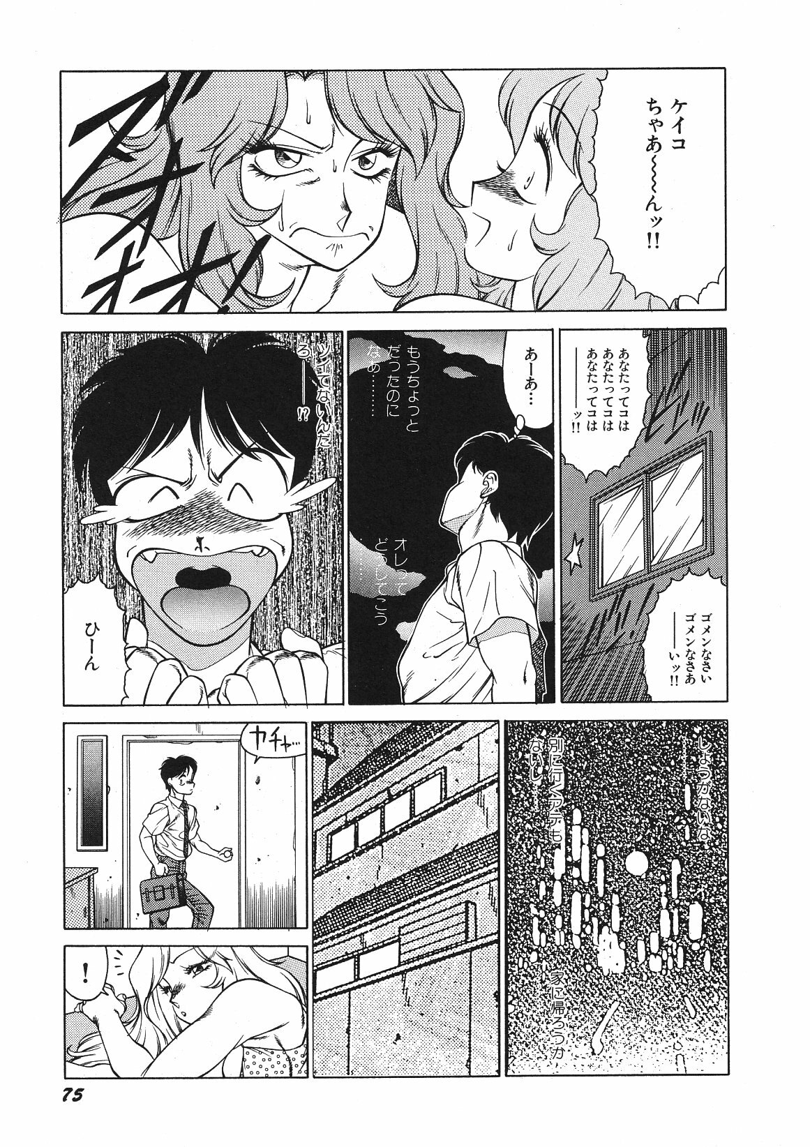 [Okuhira Tetsuo (Kitamimaki Kei)] Yasashiku Misty Night page 79 full