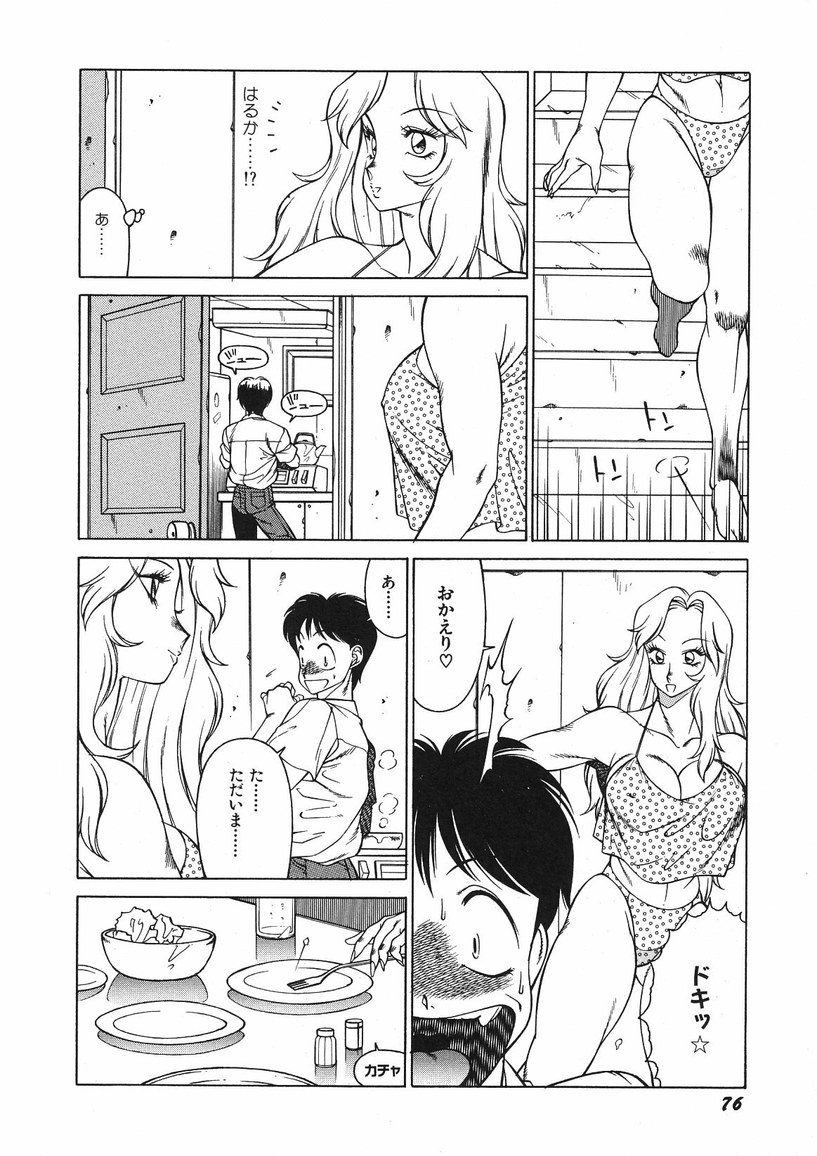 [Okuhira Tetsuo (Kitamimaki Kei)] Yasashiku Misty Night page 80 full