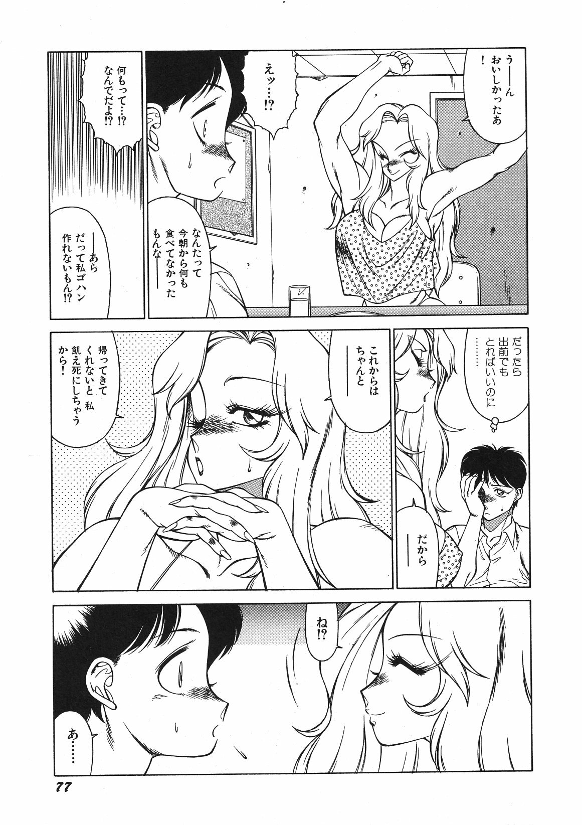 [Okuhira Tetsuo (Kitamimaki Kei)] Yasashiku Misty Night page 81 full