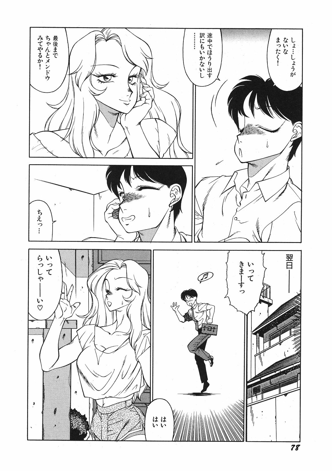 [Okuhira Tetsuo (Kitamimaki Kei)] Yasashiku Misty Night page 82 full