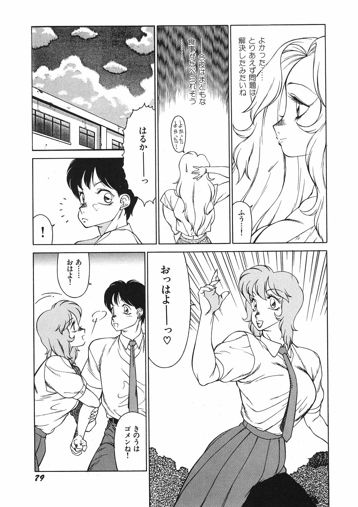 [Okuhira Tetsuo (Kitamimaki Kei)] Yasashiku Misty Night page 83 full