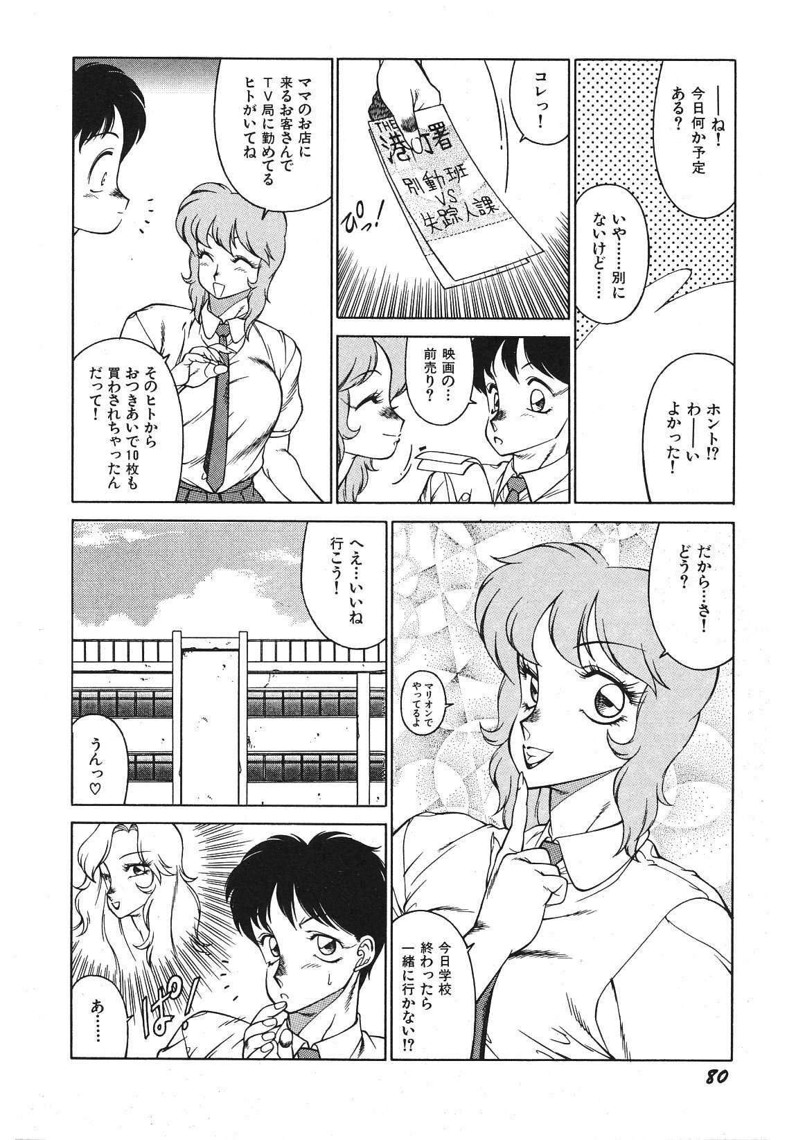 [Okuhira Tetsuo (Kitamimaki Kei)] Yasashiku Misty Night page 84 full