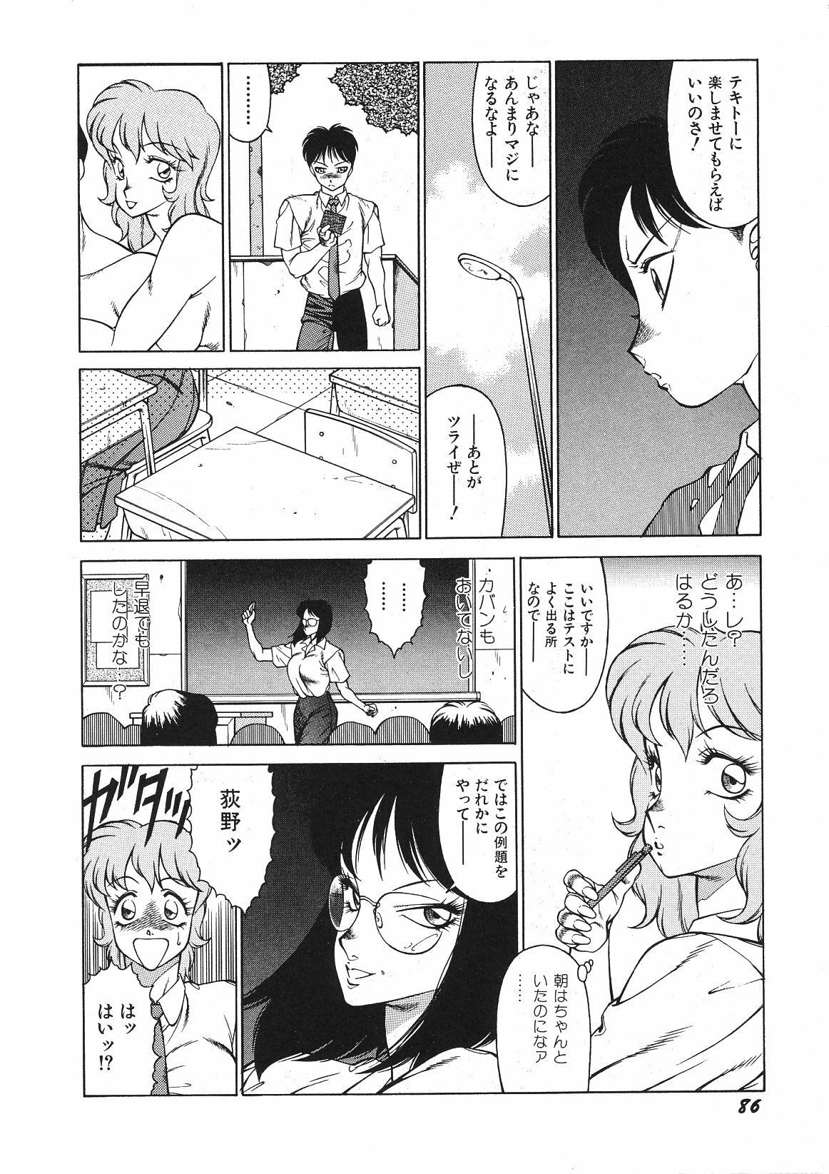 [Okuhira Tetsuo (Kitamimaki Kei)] Yasashiku Misty Night page 90 full