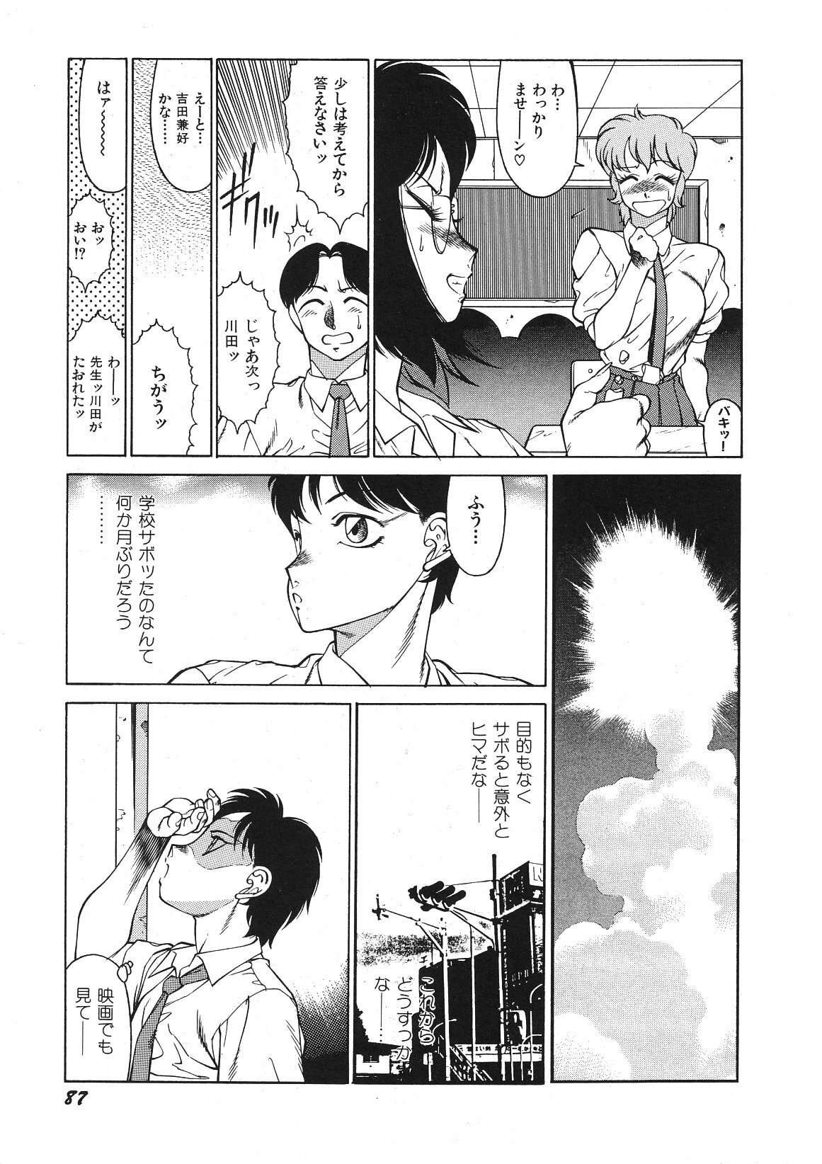 [Okuhira Tetsuo (Kitamimaki Kei)] Yasashiku Misty Night page 91 full