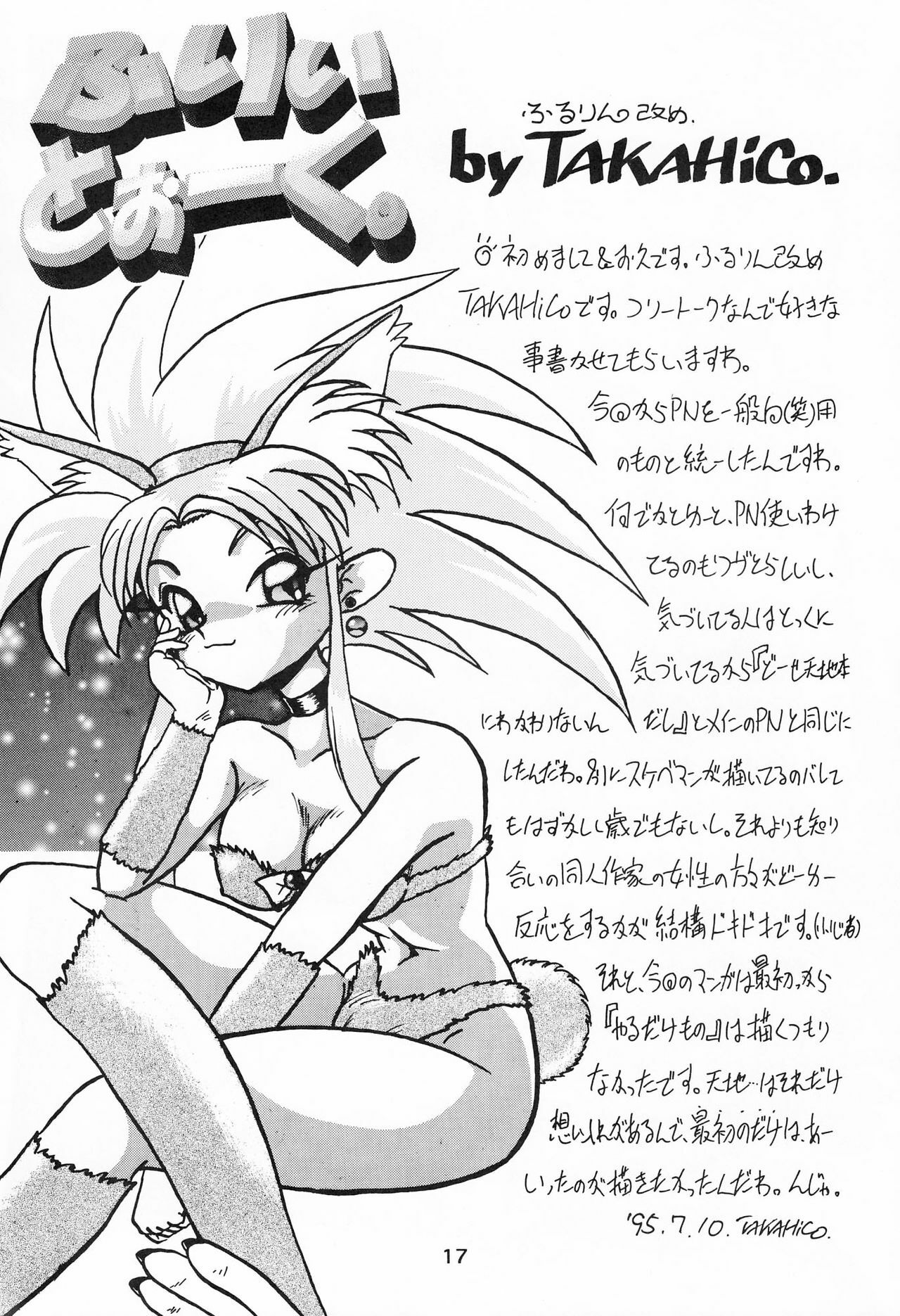 [Zubizu But (C7 Side, TAKAHiCo)] Zubizu But 3 (Tenchi Muyo!) page 16 full