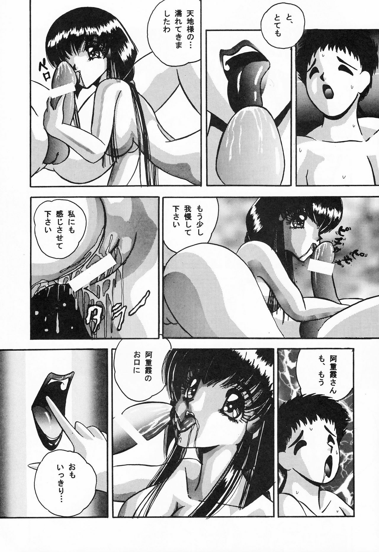 [Zubizu But (C7 Side, TAKAHiCo)] Zubizu But 3 (Tenchi Muyo!) page 30 full