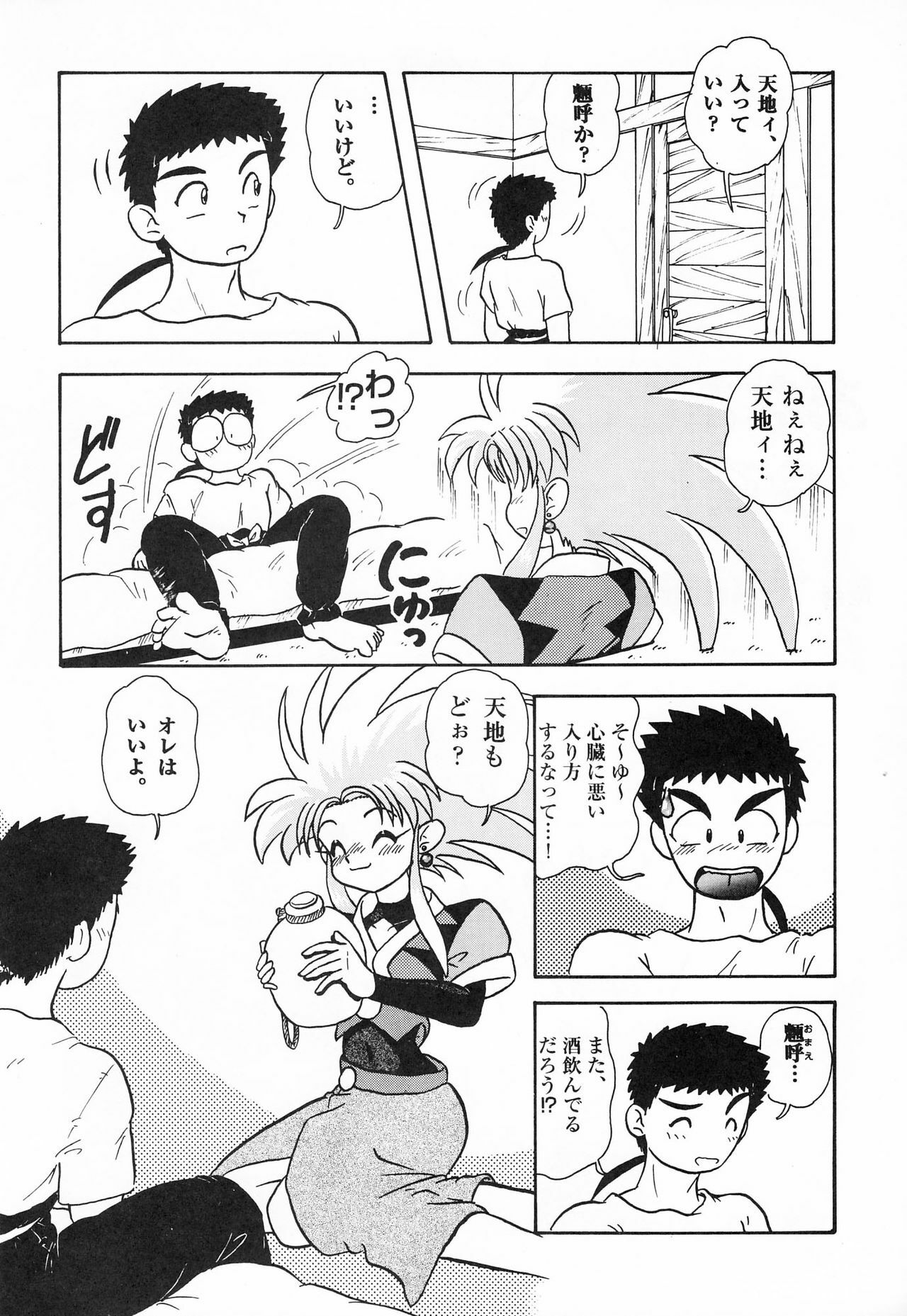 [Zubizu But (C7 Side, TAKAHiCo)] Zubizu But 3 (Tenchi Muyo!) page 5 full