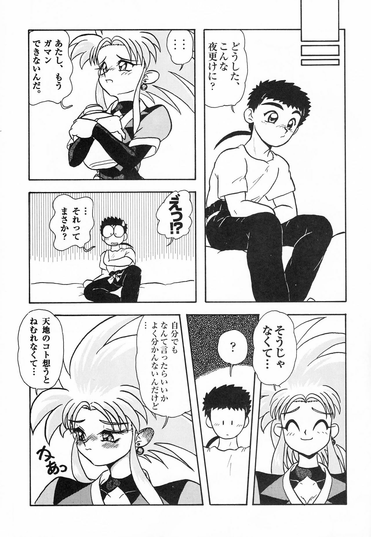 [Zubizu But (C7 Side, TAKAHiCo)] Zubizu But 3 (Tenchi Muyo!) page 6 full