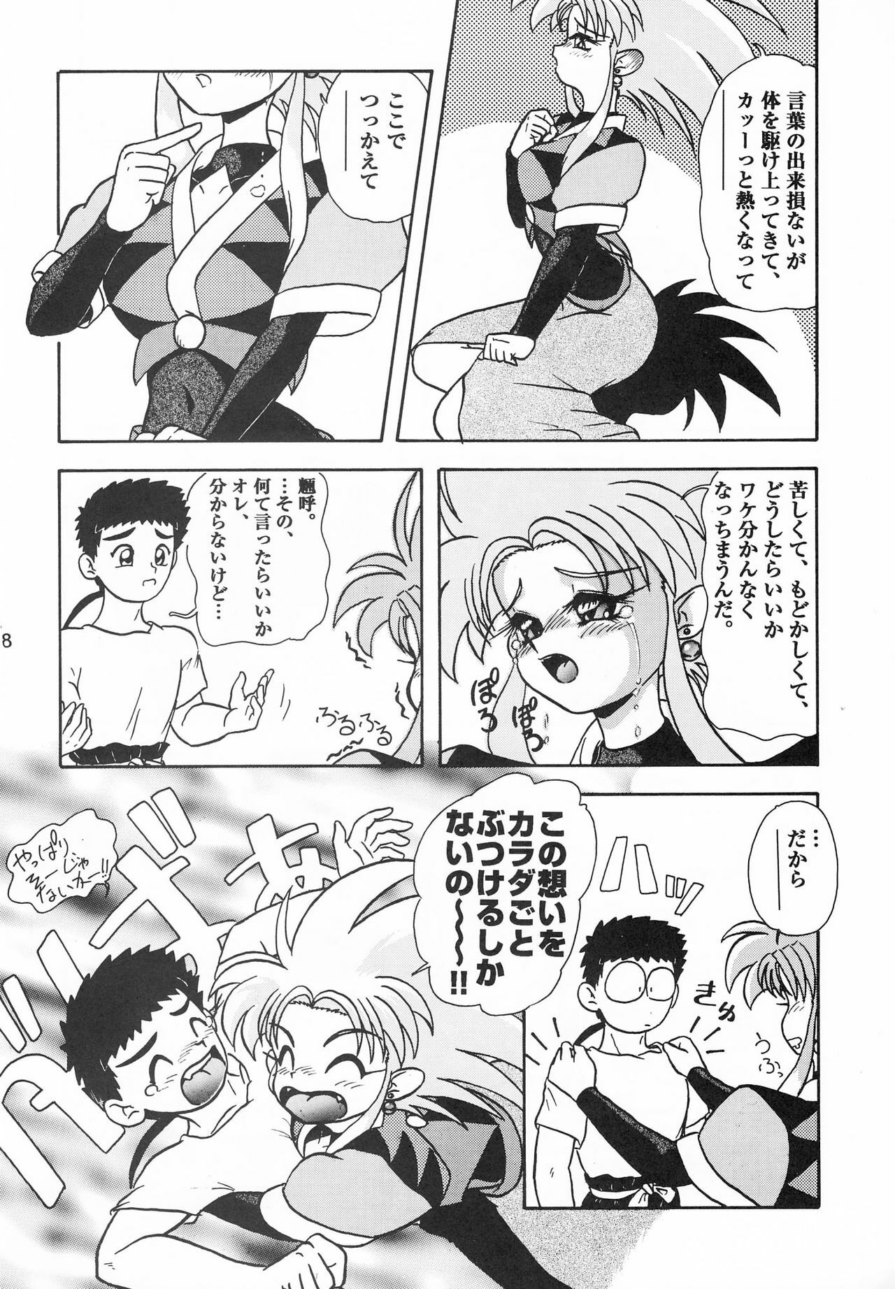 [Zubizu But (C7 Side, TAKAHiCo)] Zubizu But 3 (Tenchi Muyo!) page 7 full