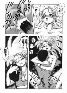 [Zubizu But (C7 Side, TAKAHiCo)] Zubizu But 3 (Tenchi Muyo!) - page 13