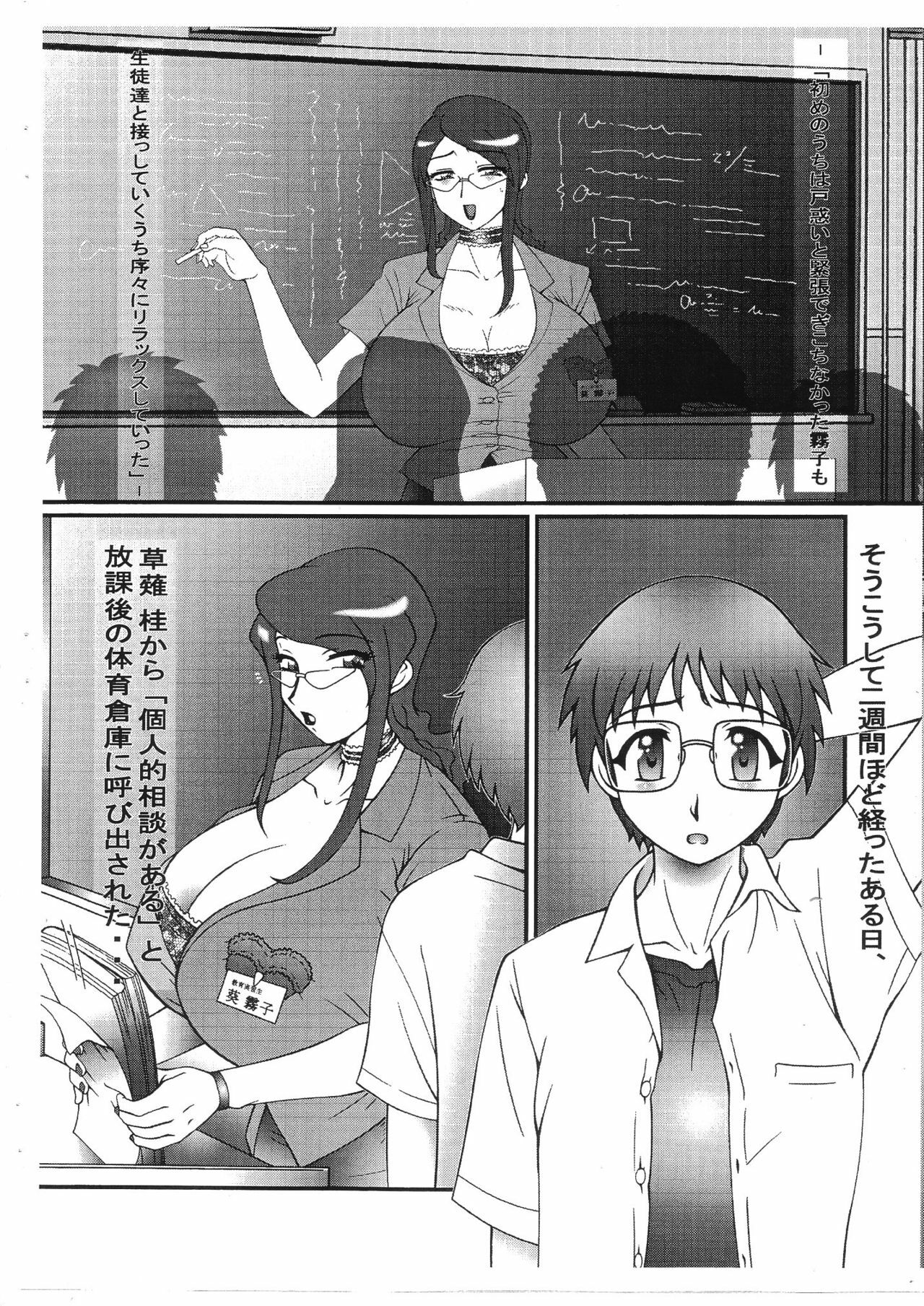 [Studio Z-Agnam (Azuma Kyouto)] Onegai Godannar 1 Kyonyuu Jukujo Kyoushi Kinbaku Nikudo Dorei Jigoku (Onegai Teacher, Godannar) page 4 full
