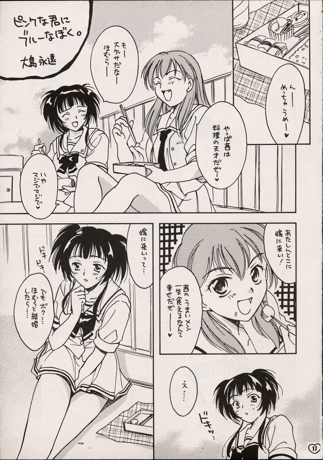 (C61) [ZOKU (Mitsuki Nikaidou & Towa Oshima)] ZOKU hikiya 2 (Tokimeki Memorial 2) page 16 full