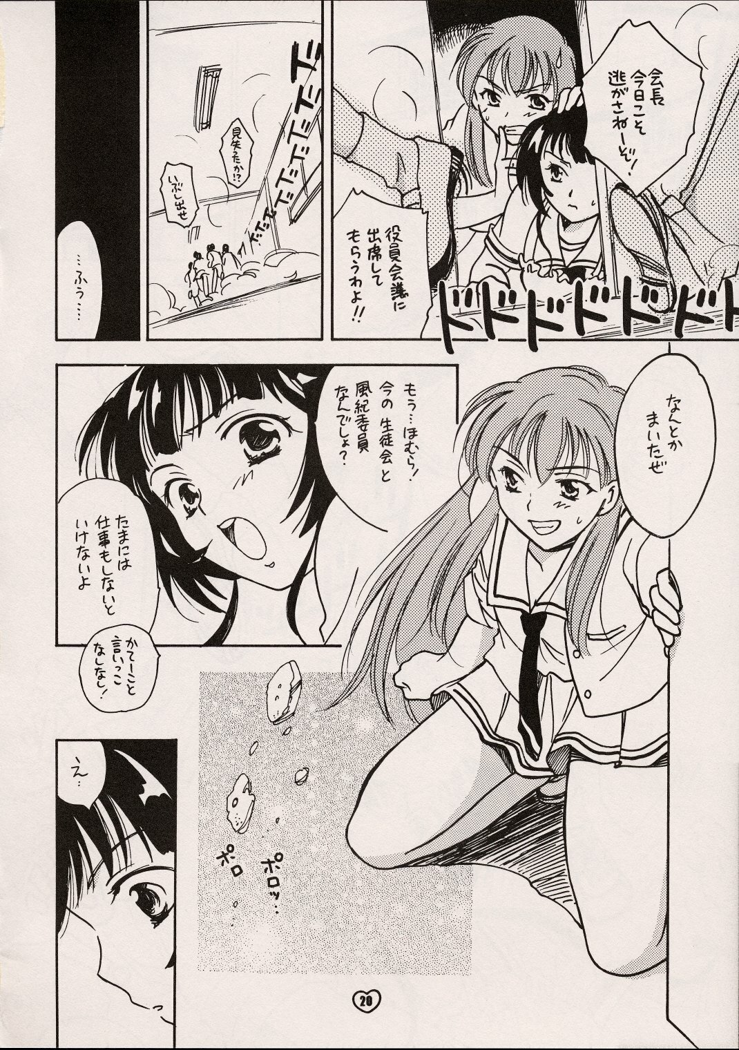 (C61) [ZOKU (Mitsuki Nikaidou & Towa Oshima)] ZOKU hikiya 2 (Tokimeki Memorial 2) page 19 full