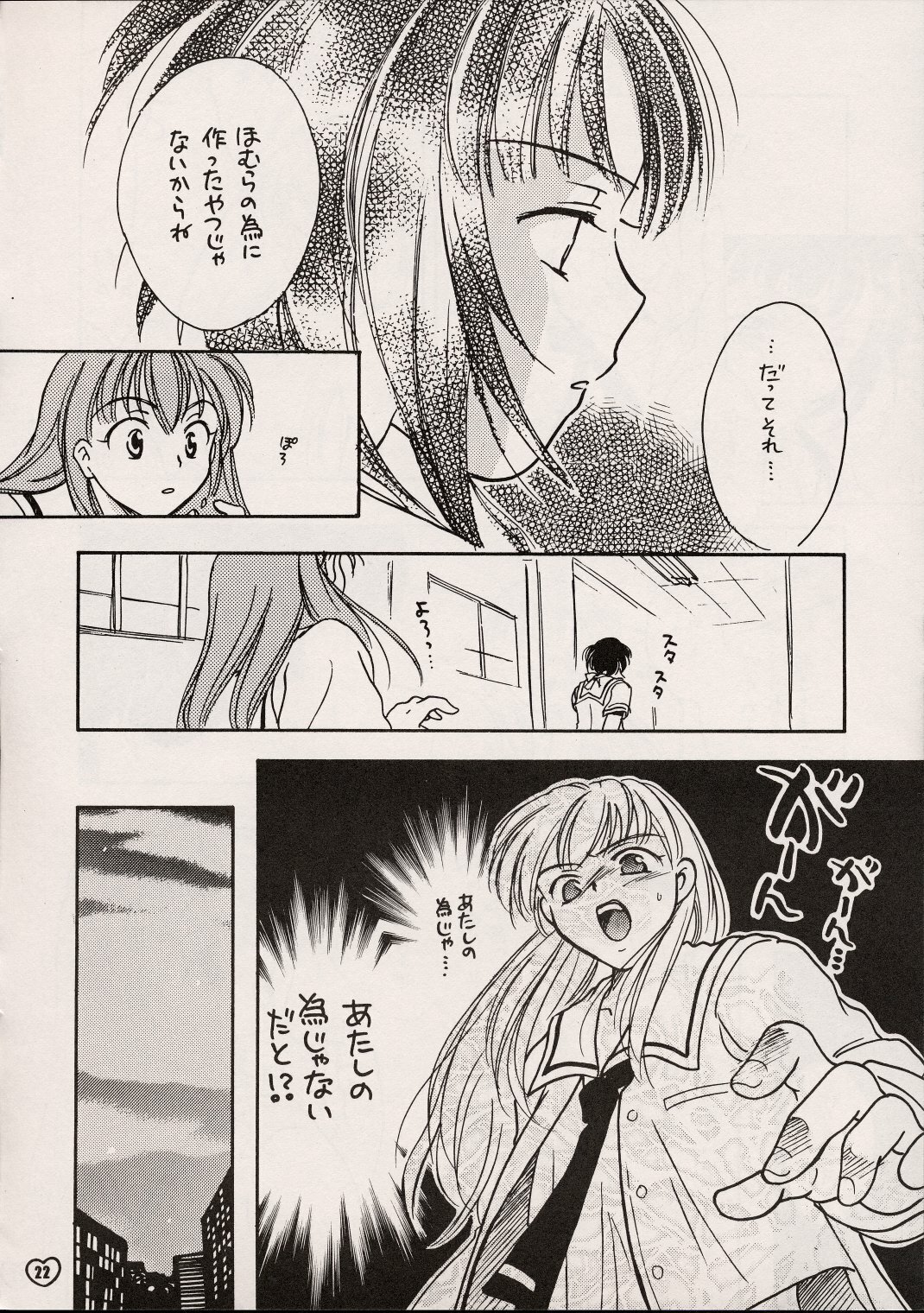 (C61) [ZOKU (Mitsuki Nikaidou & Towa Oshima)] ZOKU hikiya 2 (Tokimeki Memorial 2) page 21 full