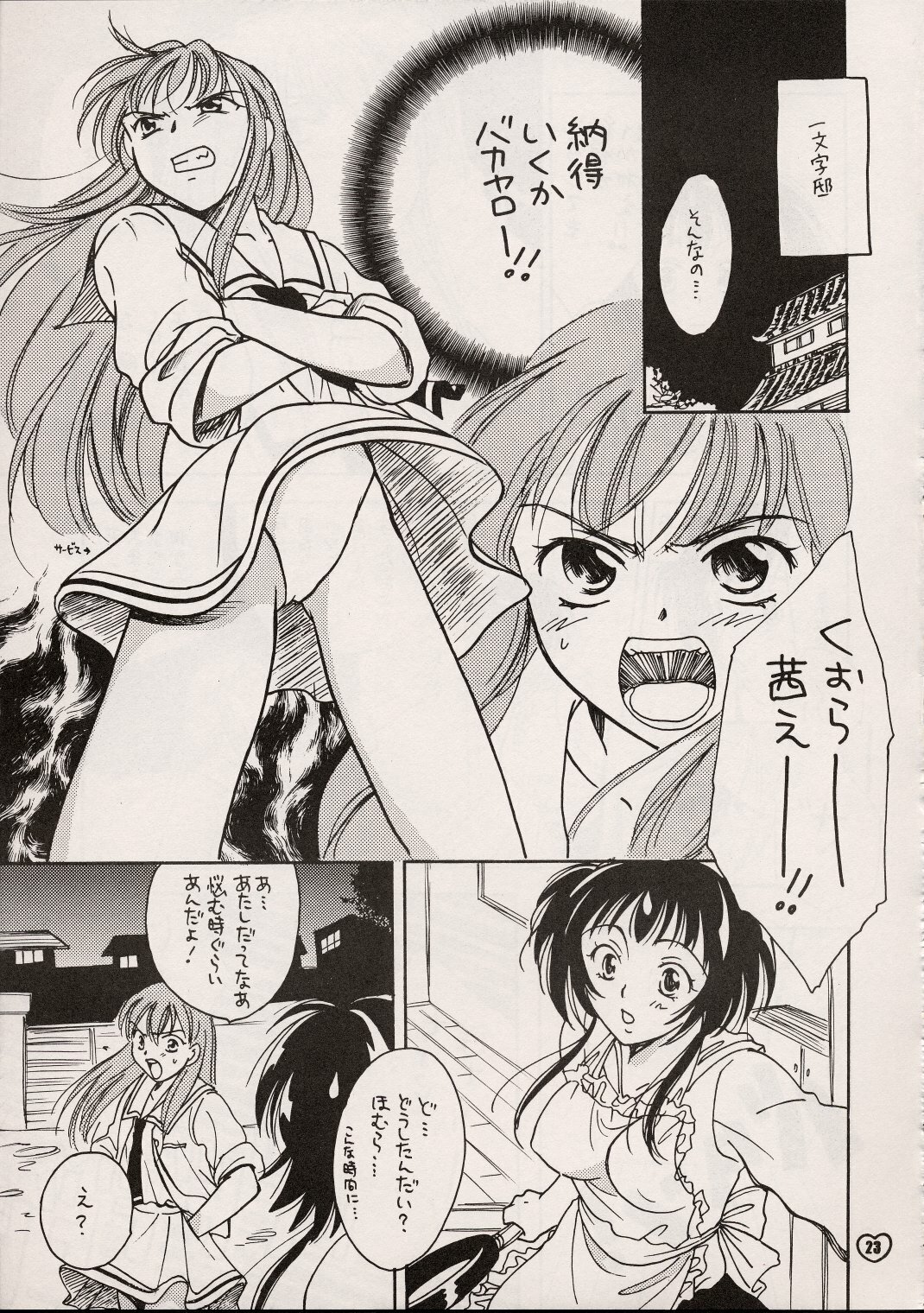 (C61) [ZOKU (Mitsuki Nikaidou & Towa Oshima)] ZOKU hikiya 2 (Tokimeki Memorial 2) page 22 full