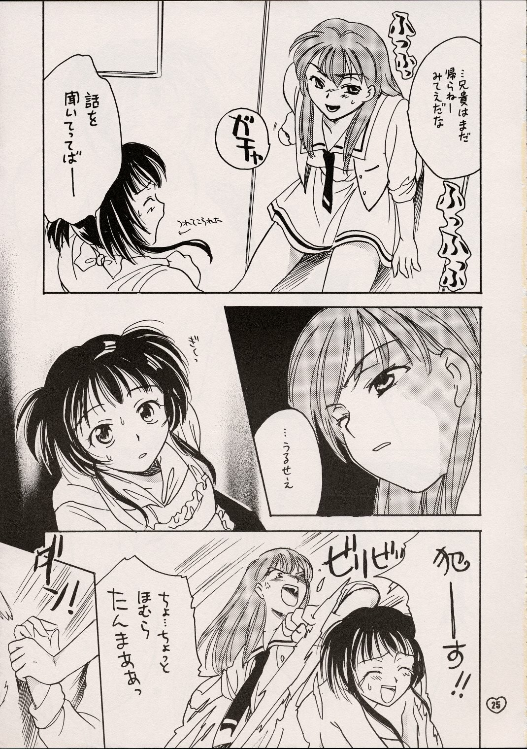 (C61) [ZOKU (Mitsuki Nikaidou & Towa Oshima)] ZOKU hikiya 2 (Tokimeki Memorial 2) page 24 full